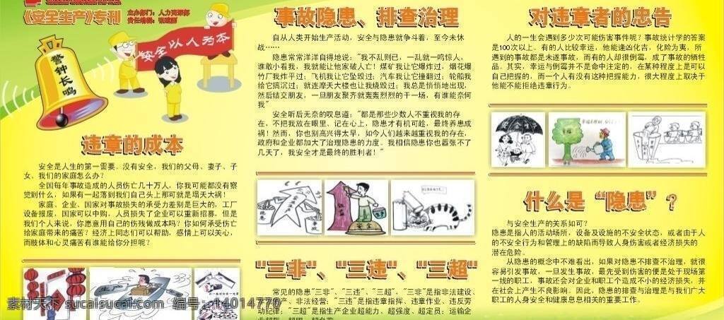 安全生產(chǎn) 板報(bào) 報(bào)刊 標(biāo)語(yǔ) 刊物 漫畫(huà) 企業(yè)文化 企業(yè)形象 文化展板 企業(yè)周刊 展板 海報(bào) 雜志 企業(yè)形象系列 矢量 企業(yè)文化海報(bào)