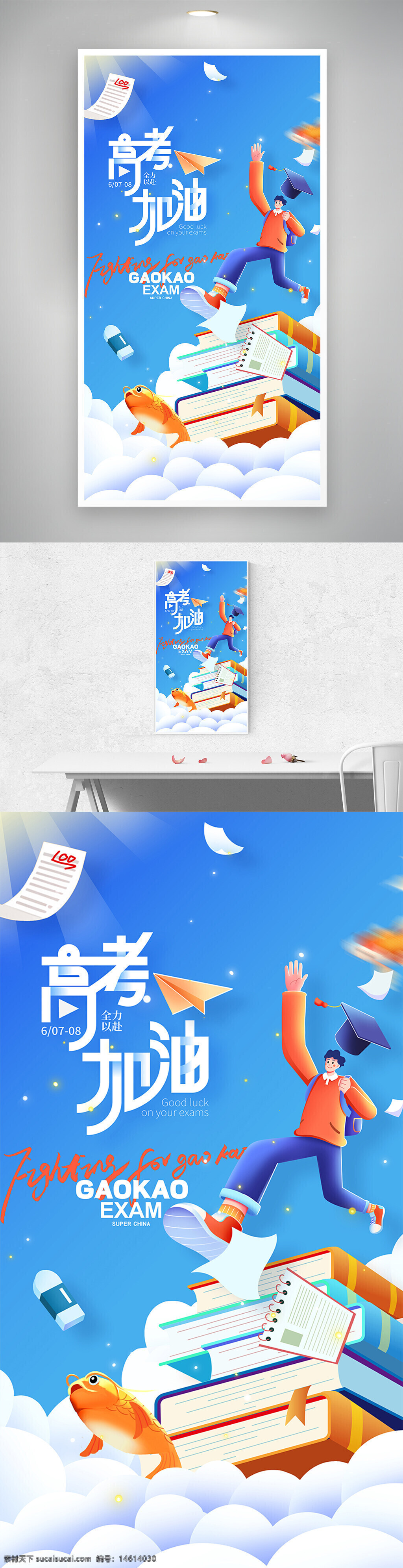 高考海報(bào) 高考加油 高考必勝 沖刺高考 學(xué)生海報(bào) 勵(lì)志海報(bào) 藍(lán)天白云 創(chuàng)意設(shè)計(jì) 考試勵(lì)志 學(xué)習(xí)拼搏 書本插畫 紙飛機(jī) 金榜題名 畢業(yè)季 不負(fù)青春 全力以赴