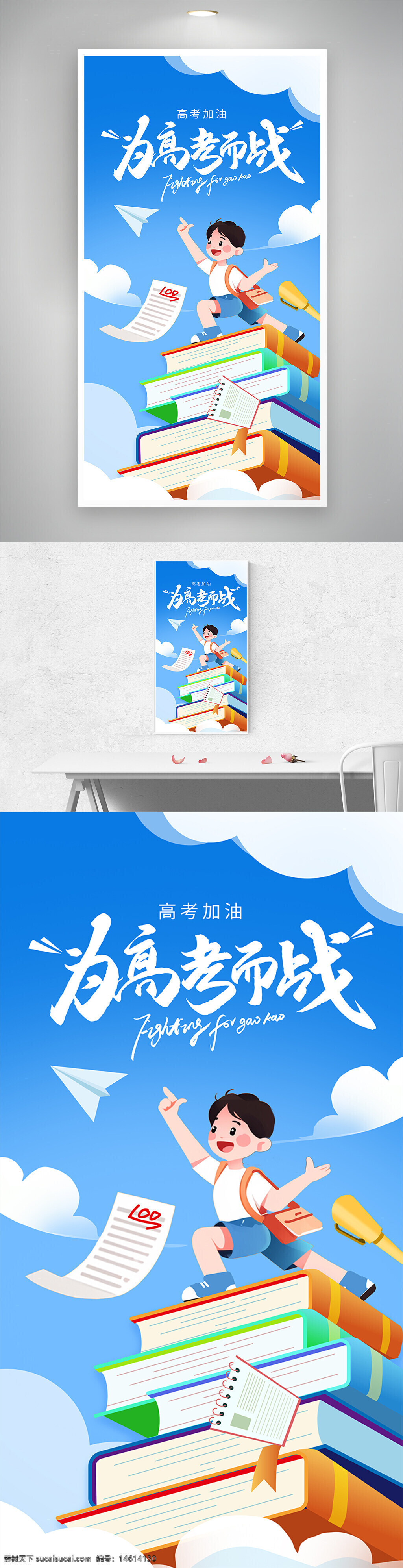 高考加油 高考海報(bào) 插畫(huà)風(fēng) 祝福海報(bào) 勵(lì)志海報(bào) 學(xué)習(xí)宣傳 教育主題 考試勵(lì)志 課本堆疊 奮斗主題 文具圖案 青春勵(lì)志 考生加油 高考助力 藍(lán)天白云