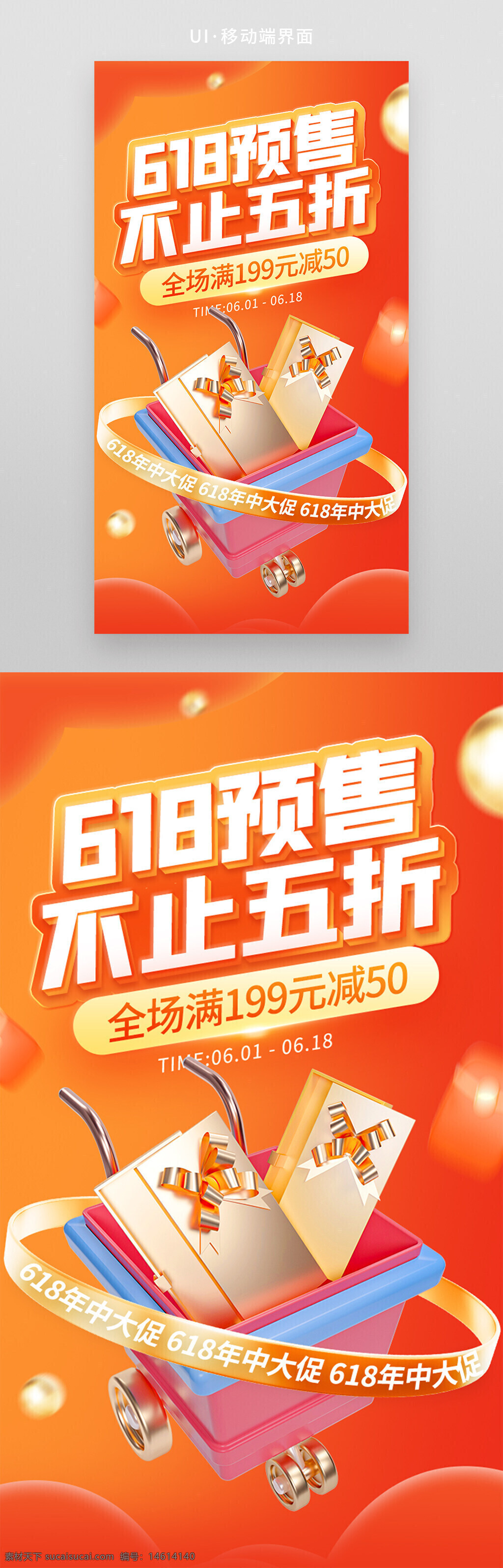 618 年中大促 預(yù)售活動(dòng) 五折優(yōu)惠 促銷海報(bào) 電商活動(dòng) 購物車 禮物包裝 橙色背景 營(yíng)銷設(shè)計(jì) 創(chuàng)意海報(bào) 優(yōu)惠活動(dòng) 滿減優(yōu)惠