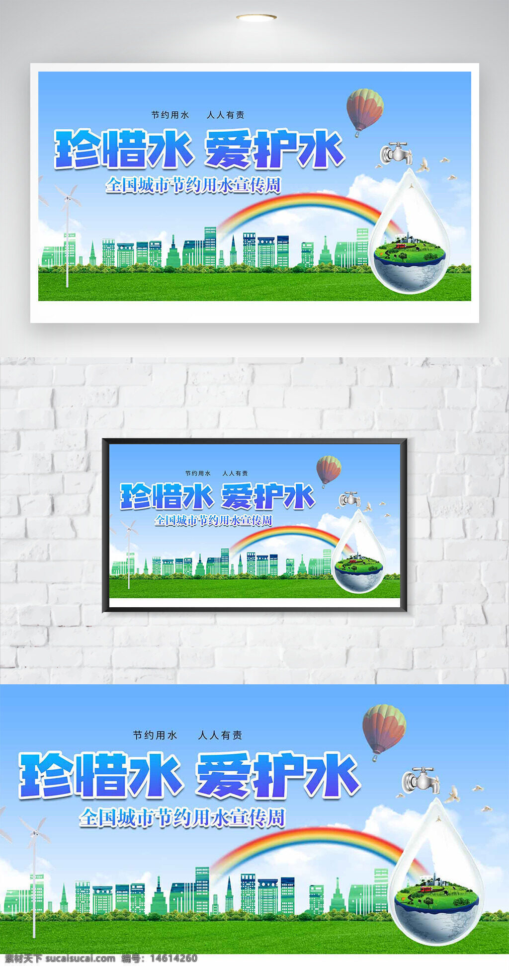 珍惜水 愛護(hù)水 公益海報(bào) 清新風(fēng)格 城市建筑 彩虹插畫 插畫設(shè)計(jì) 節(jié)水宣傳 環(huán)保主題 水資源保護(hù) 綠色背景 水滴圖案 節(jié)約用水 生態(tài)環(huán)境