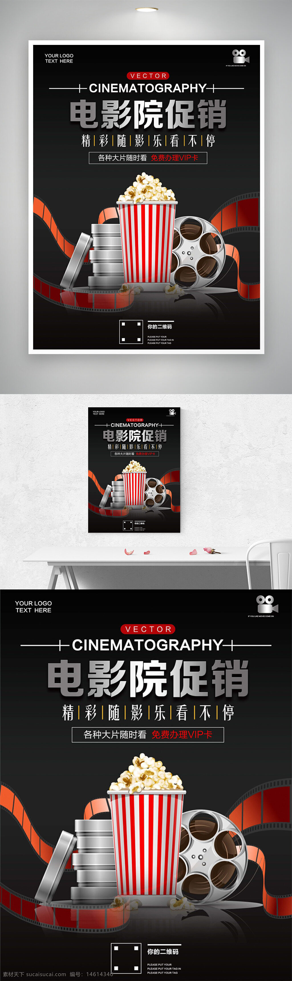 電影海報 電影院促銷 黑色背景 爆米花插畫 創(chuàng)意設計 電影膠卷 視覺藝術 vip卡優(yōu)惠 光與影 電影宣傳 影城活動 觀影體驗 電影票優(yōu)惠