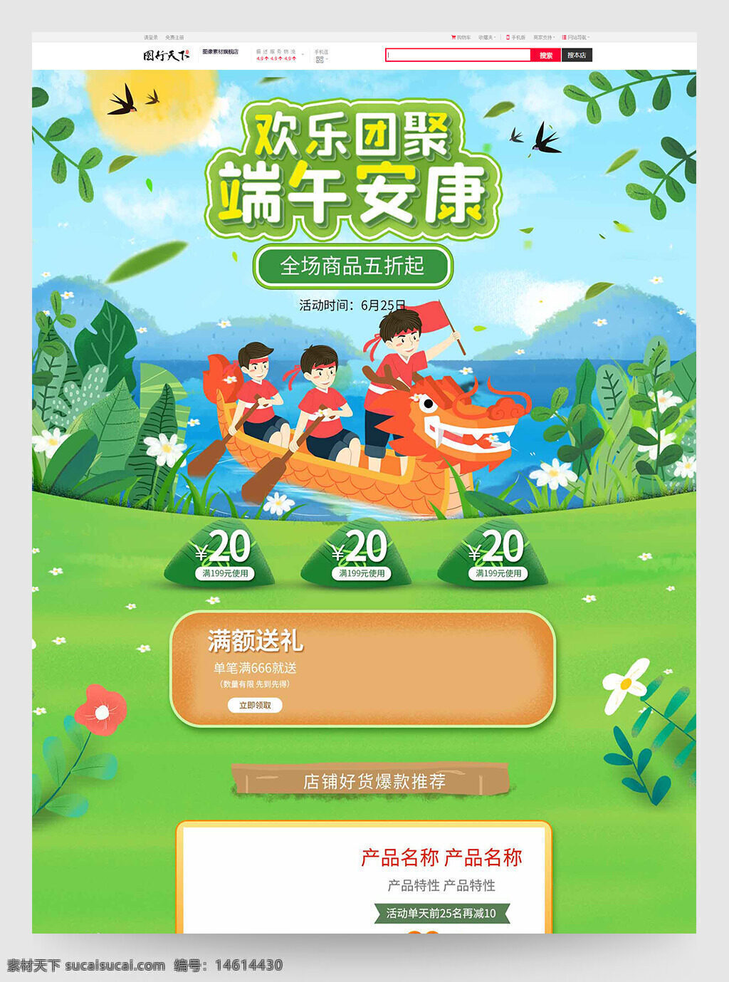 端午節(jié) 促銷活動(dòng) 電商首頁 食品茶飲 團(tuán)聚主題 節(jié)日促銷 綠色背景 傳統(tǒng)節(jié)日 粽子促銷 商品展示 端午安康 活動(dòng)海報(bào) 夏季促銷 折扣優(yōu)惠