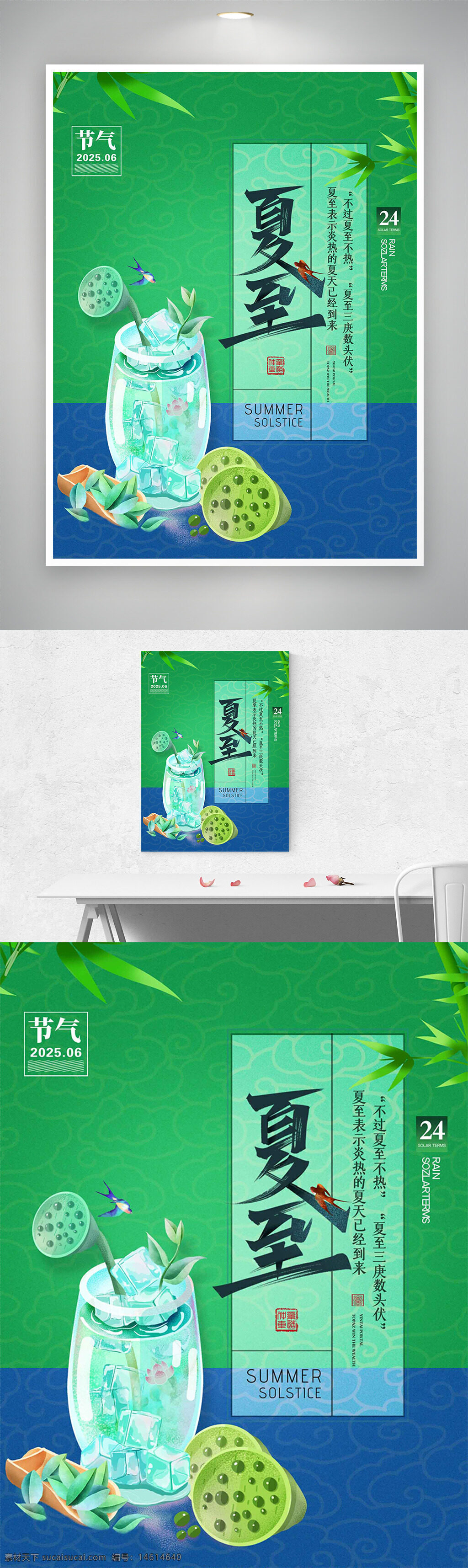 夏至 節(jié)氣宣傳 手繪插畫(huà) 藍(lán)綠色背景 蓮蓬插畫(huà) 綠色竹葉 夏季主題 清涼飲品 傳統(tǒng)文化 清新風(fēng)格 創(chuàng)意設(shè)計(jì) 中國(guó)風(fēng) 季節(jié)更替 氣候變化