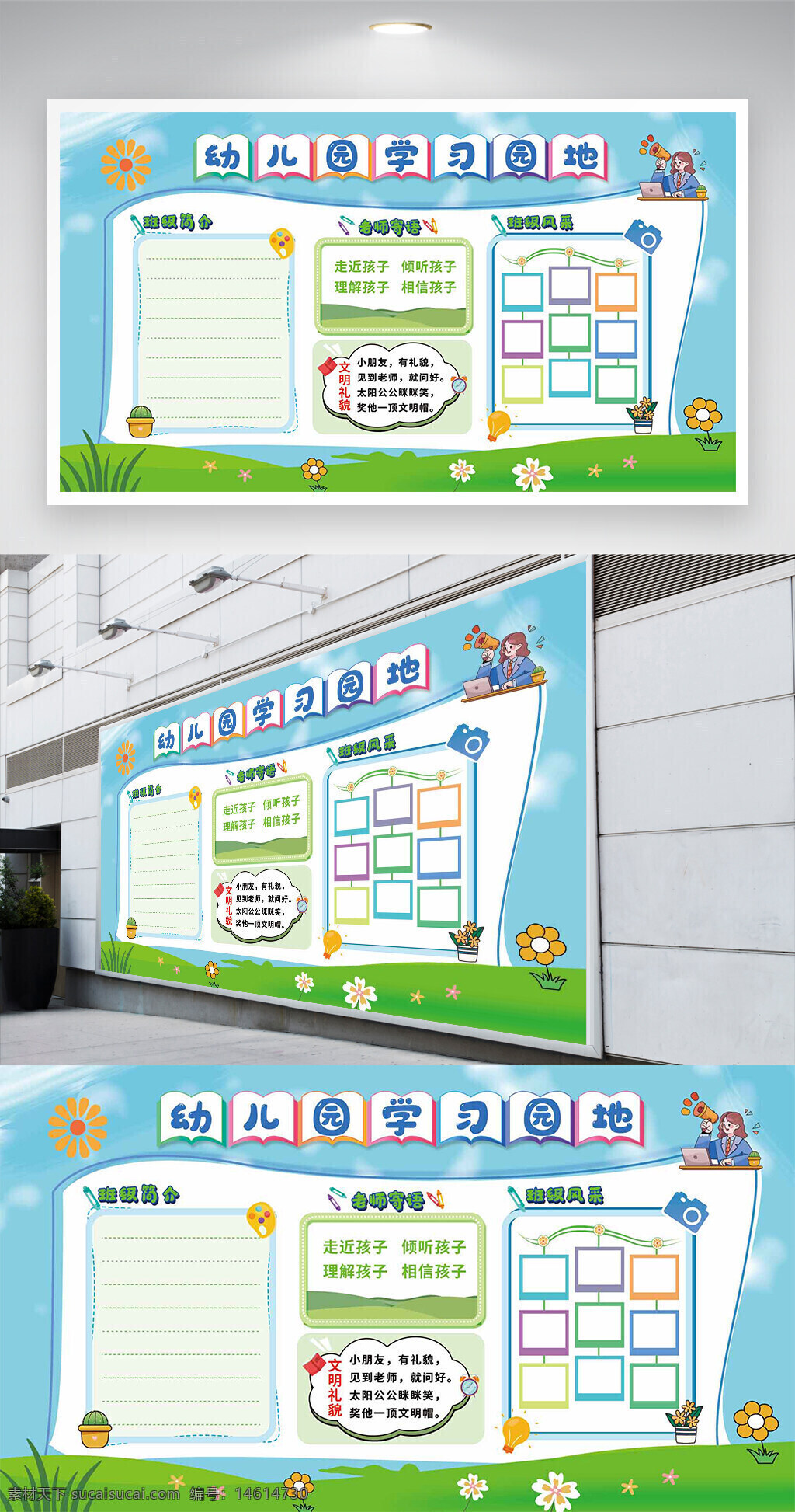 幼兒園 學(xué)習(xí)園地 手繪風(fēng) 清新風(fēng)格 展板設(shè)計(jì) 創(chuàng)意設(shè)計(jì) 教育展板 兒童學(xué)習(xí) 卡通風(fēng)格 幼教素材 教學(xué)宣傳 墻面裝飾 班級(jí)布置 校園展示