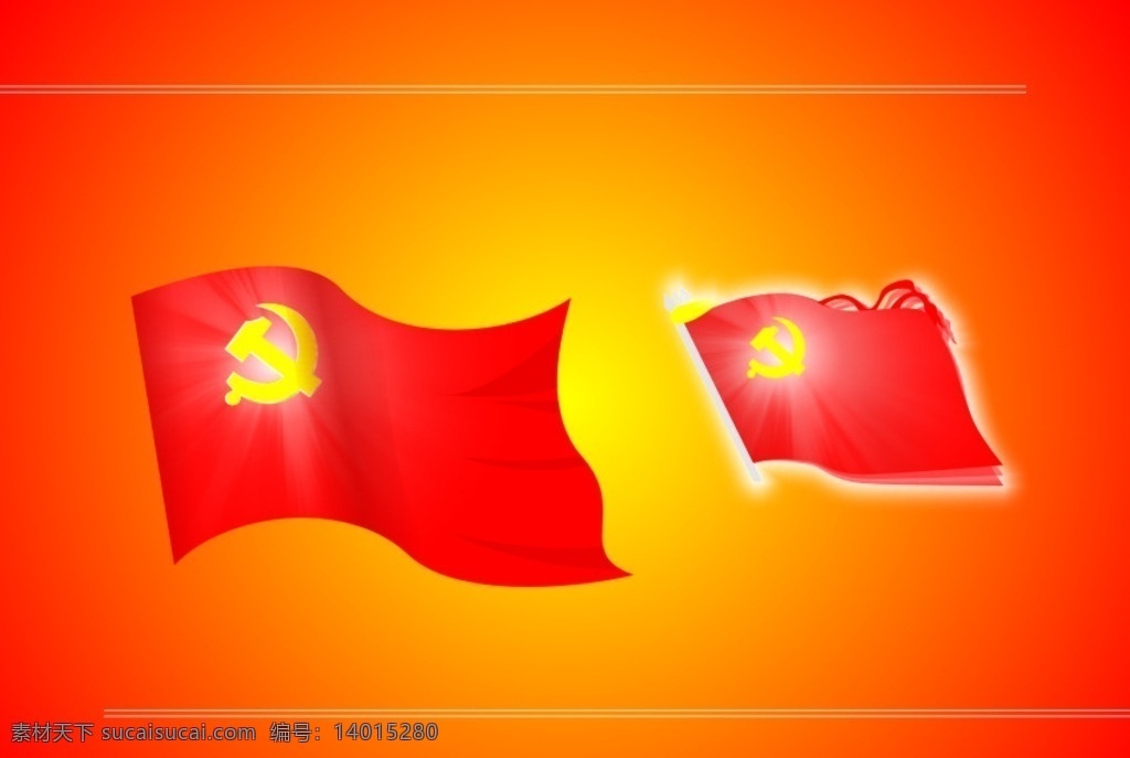 黨旗 黨標(biāo) 紅旗 矢量黨標(biāo) 矢量紅旗