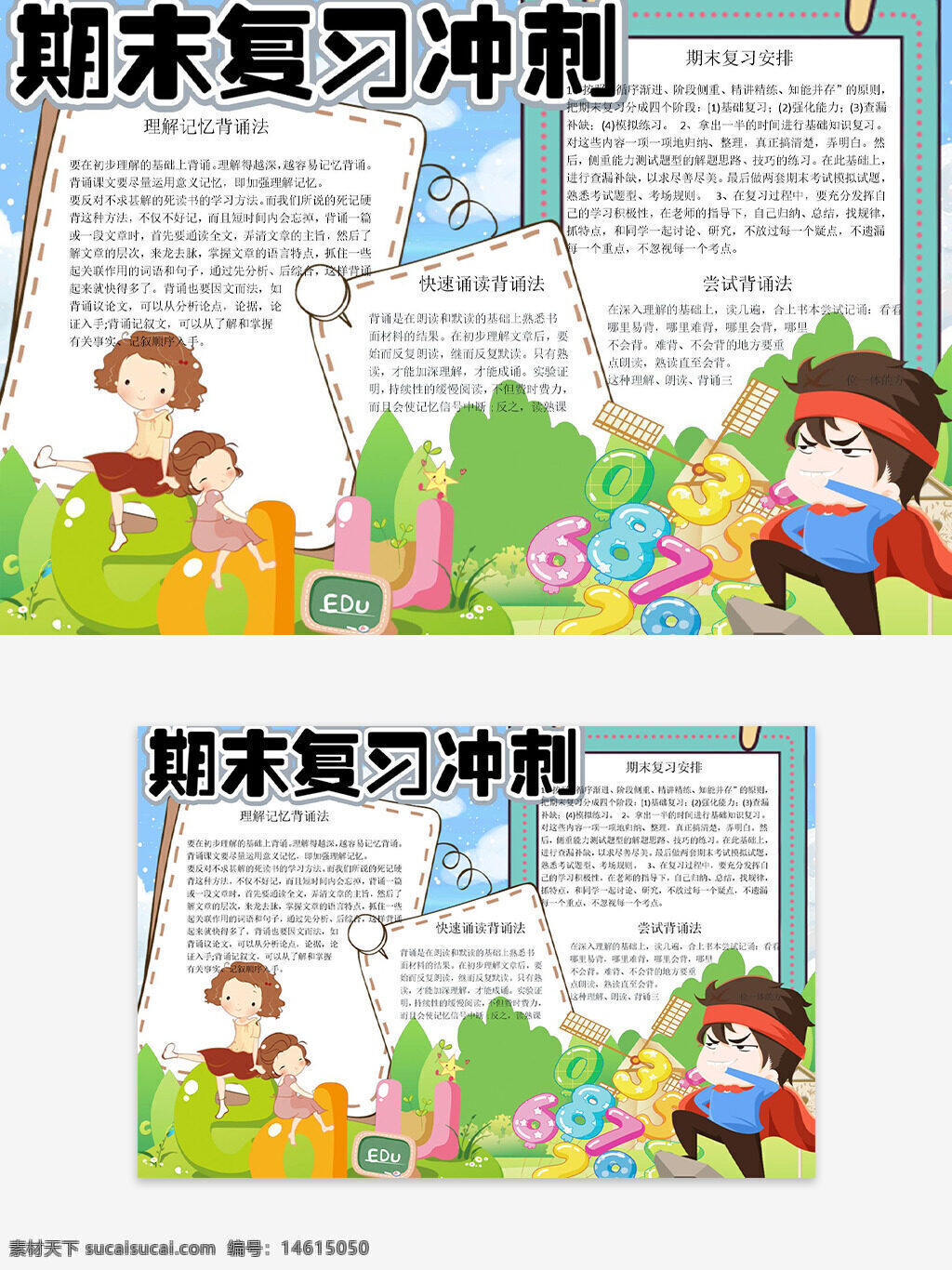 期末復(fù)習(xí) 沖刺手抄報(bào) 小清新背景 兒童插畫(huà) 校園手抄報(bào) 學(xué)習(xí)計(jì)劃 學(xué)習(xí)方法 考試沖刺 知識(shí)鞏固 卡通風(fēng)格 教育主題 學(xué)生備考 手抄報(bào)設(shè)計(jì)