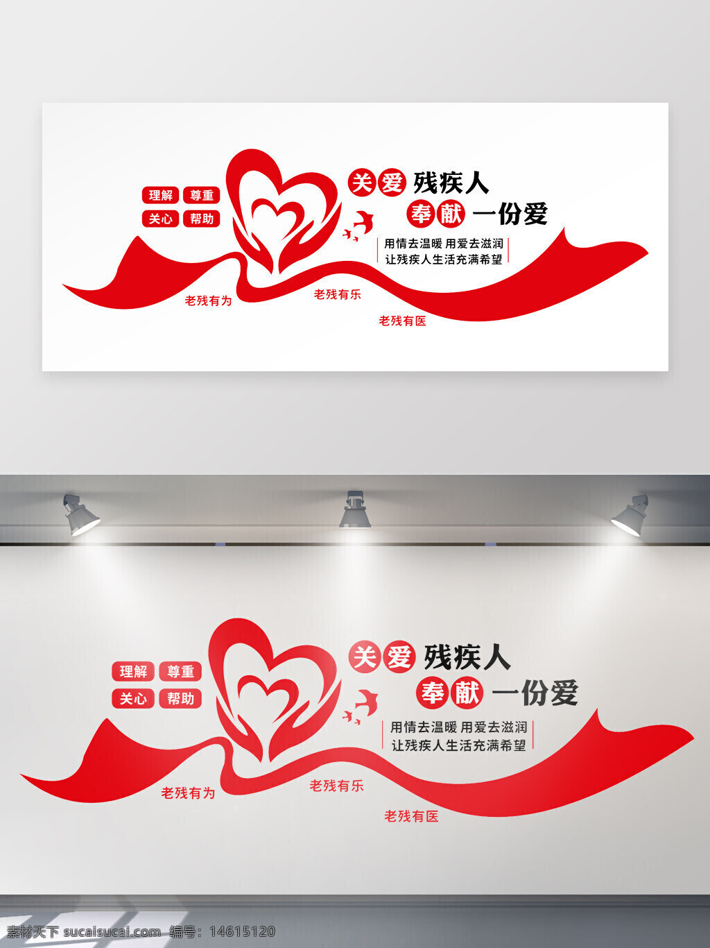 關(guān)愛(ài)殘疾人 公益宣傳 文化墻 殘疾人關(guān)懷 愛(ài)心奉獻(xiàn) 紅色主題 社會(huì)責(zé)任 人文關(guān)懷 公益廣告 社會(huì)公益 助殘行動(dòng) 愛(ài)心公益 公益標(biāo)語(yǔ) 愛(ài)心圖案