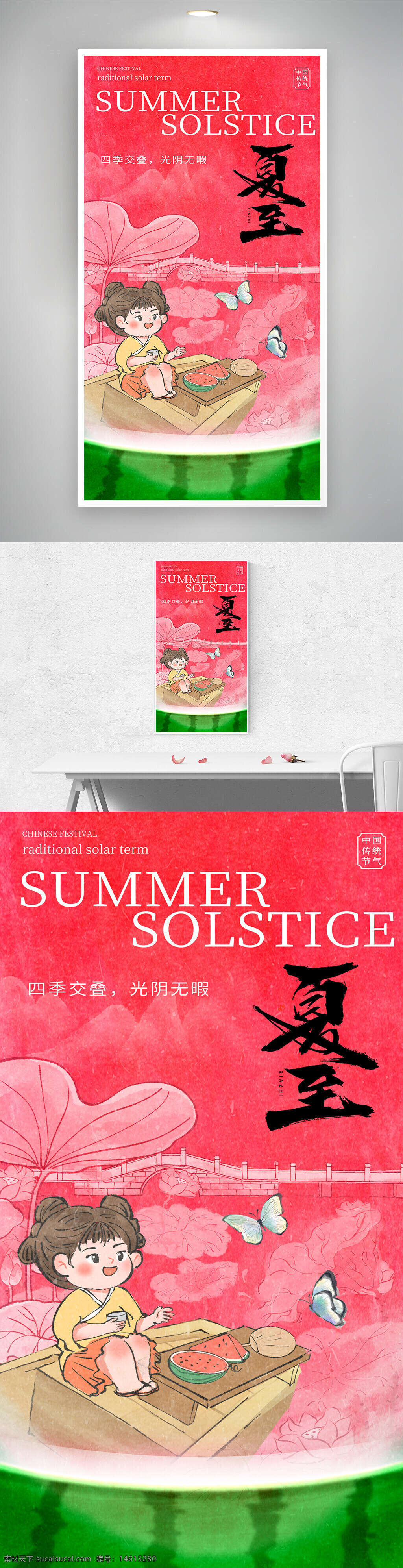 夏至 傳統(tǒng)節(jié)氣 中國風 節(jié)氣海報 夏季節(jié)氣 插畫風格 清新風格 紅色背景 卡通女孩 荷葉 手繪蝴蝶 西瓜插畫 傳統(tǒng)文化 節(jié)氣宣傳 文化傳承 氣候變化 季節(jié)更替