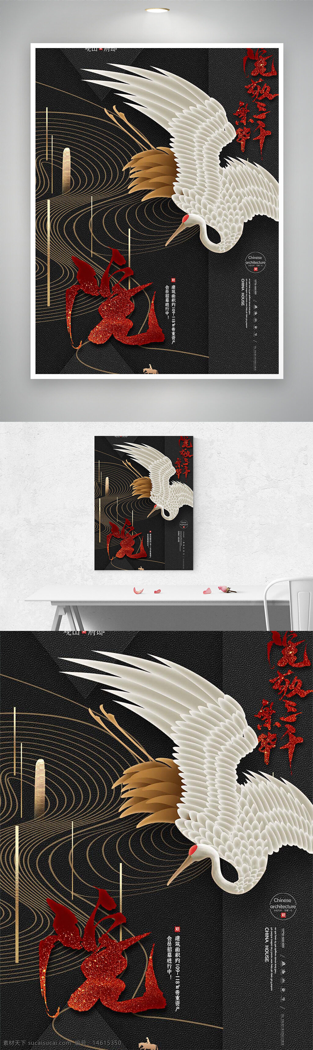 黑色背景 金色線條 仙鶴插畫 地產(chǎn)海報(bào) 高端設(shè)計(jì) 傳統(tǒng)文化 國(guó)風(fēng)主題 藝術(shù)風(fēng)格 優(yōu)雅設(shè)計(jì) 豪宅推廣 精致紋理 中國(guó)風(fēng) 古典美學(xué)