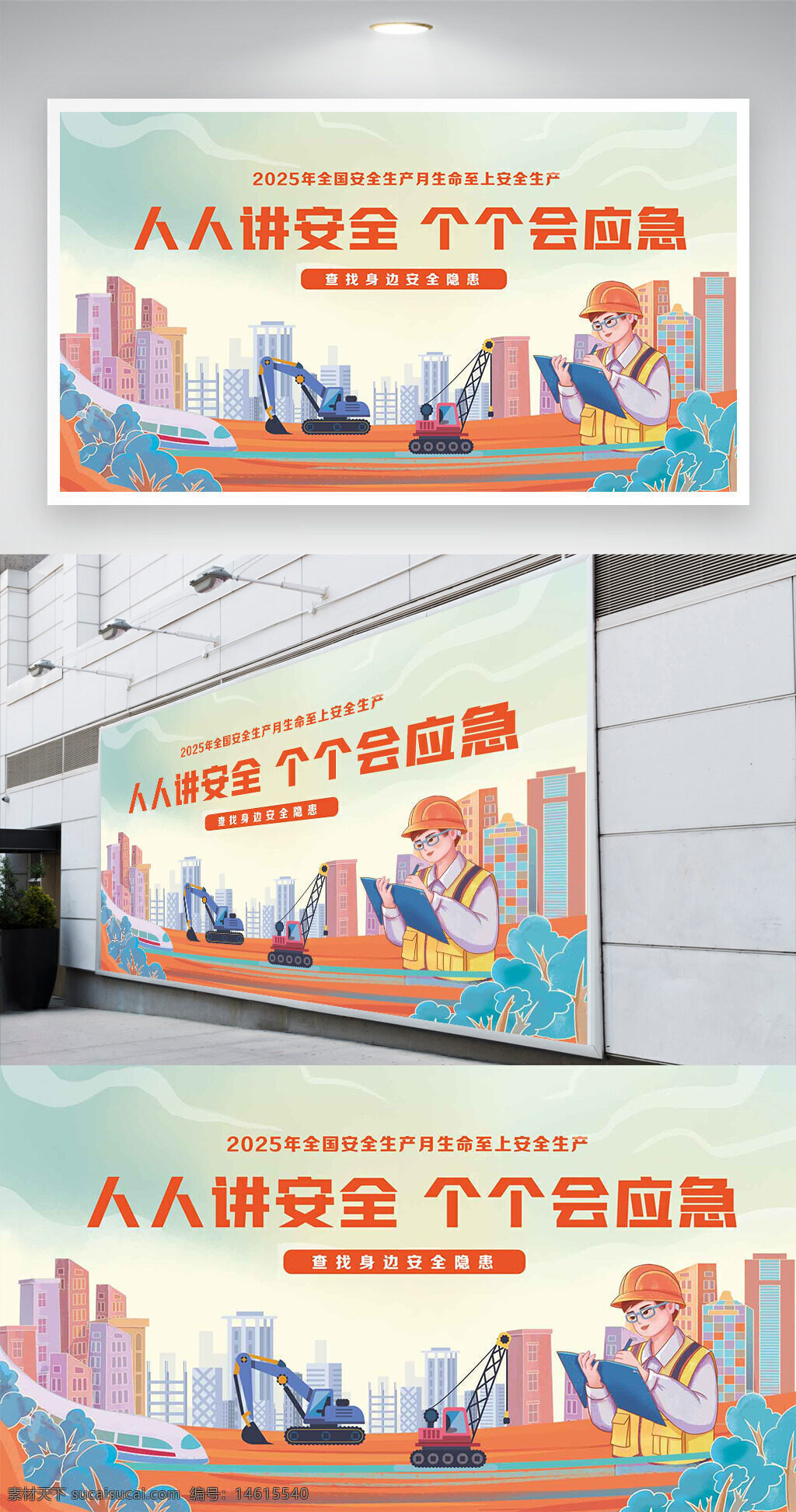 安全生產(chǎn)月 卡通插畫 手繪風(fēng)格 建筑工地 安全員形象 工程機(jī)械 安全宣傳 展板設(shè)計(jì) 生命至上 應(yīng)急管理 城市建設(shè) 工地場(chǎng)景 安全教育 扁平設(shè)計(jì)