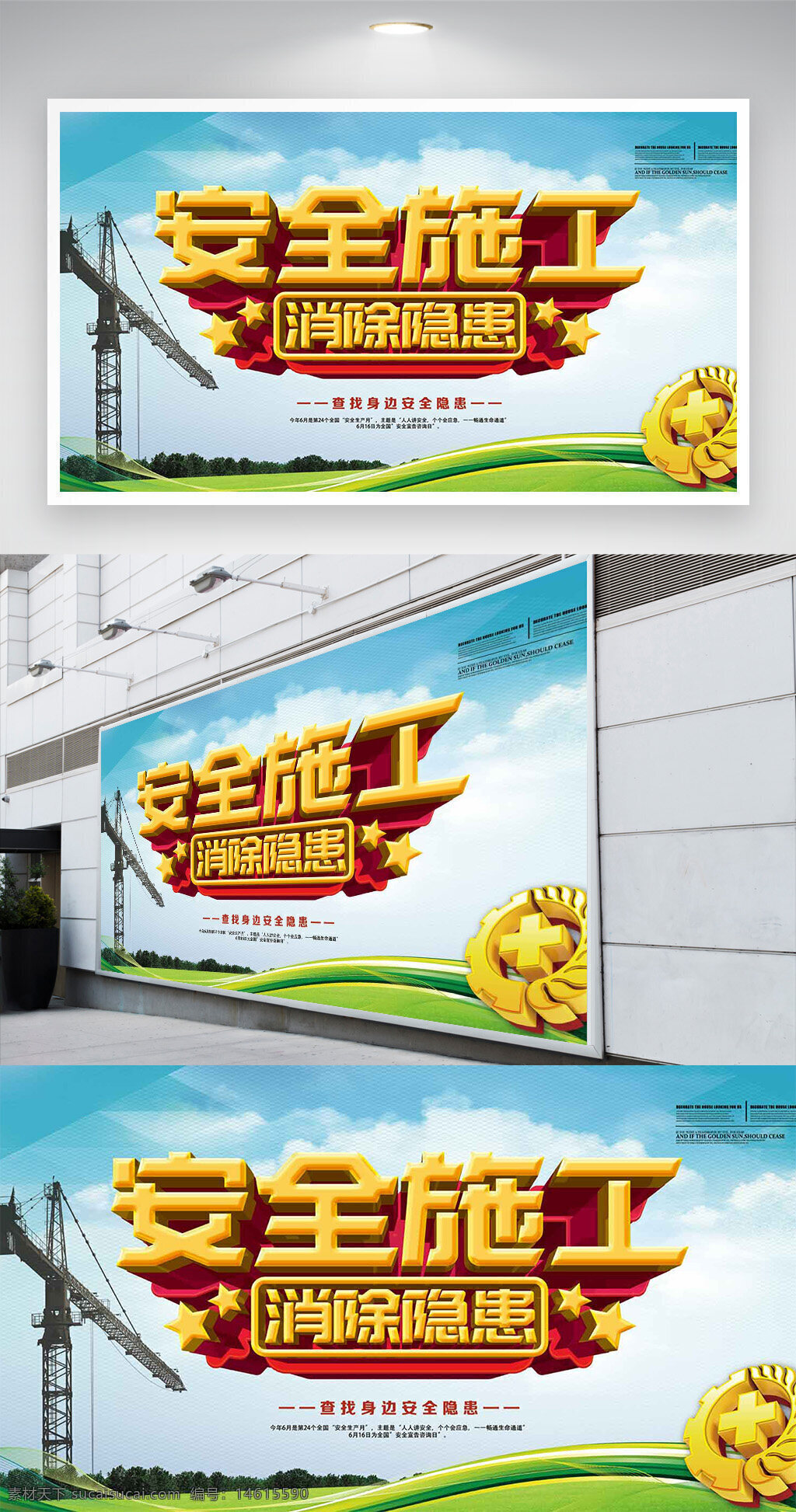 安全施工 安全生產(chǎn)月 展板設(shè)計 公益宣傳 消除隱患 建筑施工安全 工地安全 安全教育 施工現(xiàn)場管理 安全標語 安全責任 安全文化 安全知識宣傳 安全意識 安全主題 簡約背景