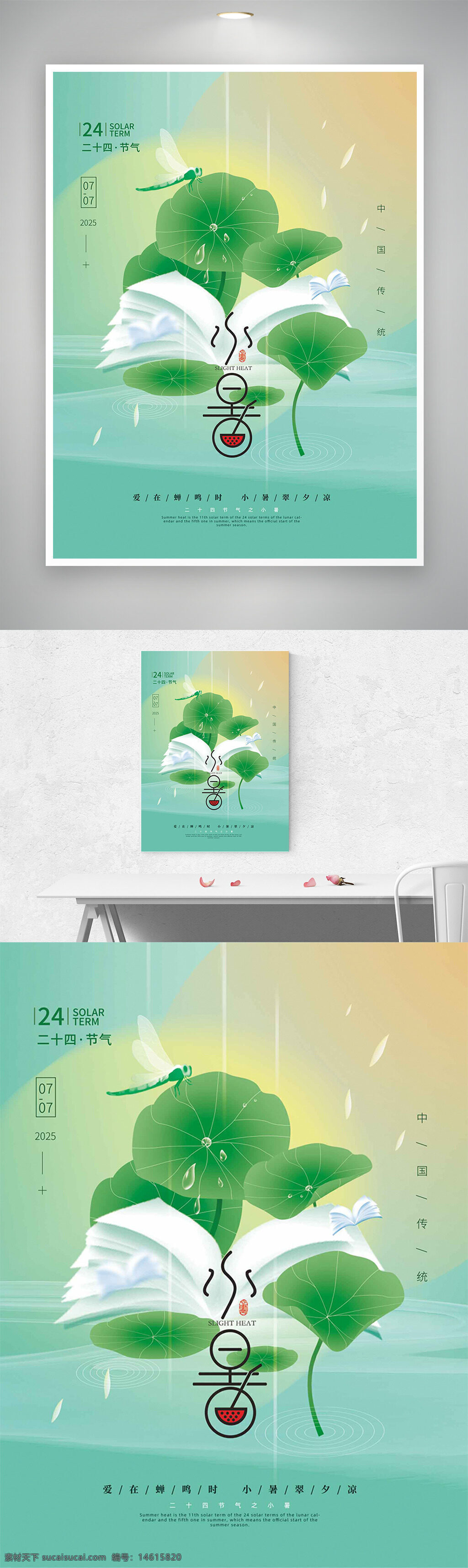 二十四節(jié)氣 小暑 唯美清新 傳統(tǒng)文化 海報設(shè)計 白色荷花 蜻蜓 夏季節(jié)氣 中國風(fēng) 水墨風(fēng)格 自然風(fēng)光 視覺設(shè)計 節(jié)氣宣傳 季節(jié)更替 氣候變化