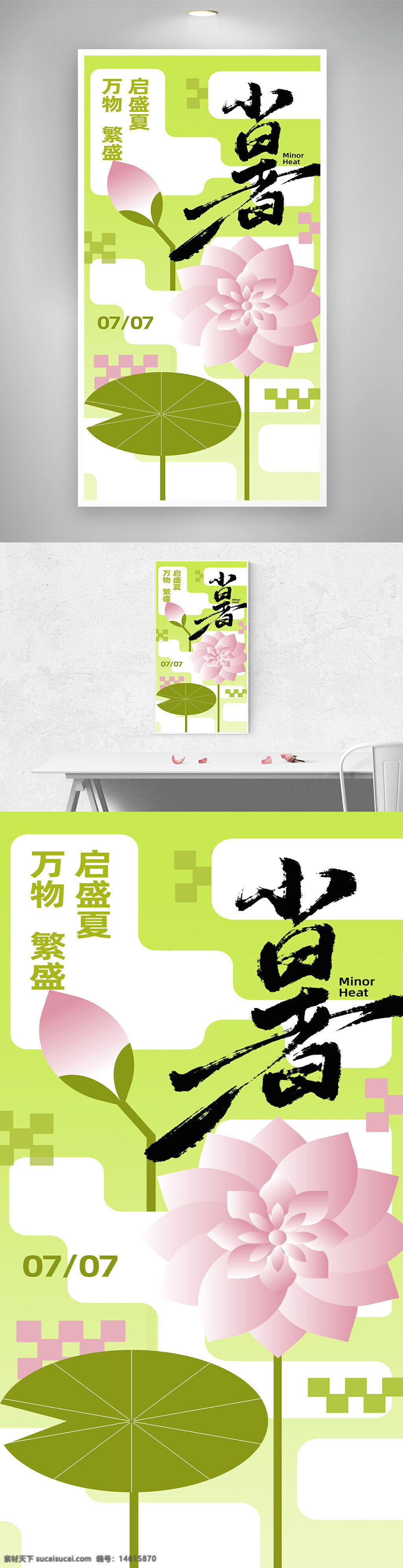 小暑 二十四節(jié)氣 粉色荷花 幾何圖形 創(chuàng)意設(shè)計 綠色背景 夏季主題 中國風(fēng) 清新風(fēng)格 節(jié)氣文化 植物圖案 傳統(tǒng)文化 季節(jié)更替 氣候變化