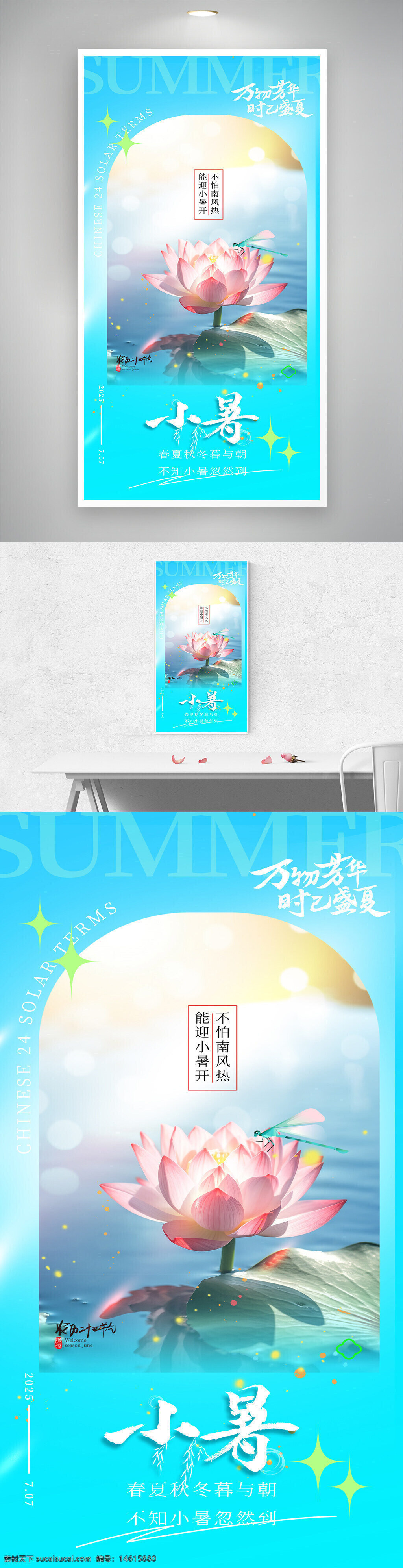 小暑 二十四節(jié)氣 夏季主題 清新風格 荷花 荷塘 蜻蜓 水面 藍色背景 夏日氛圍 傳統(tǒng)文化 節(jié)氣宣傳 自然風光 文藝唯美 文化傳承 季節(jié)更替 氣候變暖