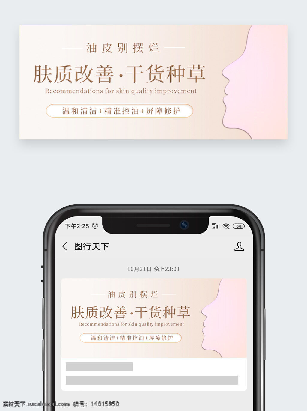 肤质改善 油皮护理 护肤推荐 清洁护肤 精准控油 屏障修护 温和清洁 护肤技巧 护肤知识 皮肤护理 护肤方案 护肤建议 皮肤屏障 皮肤健康