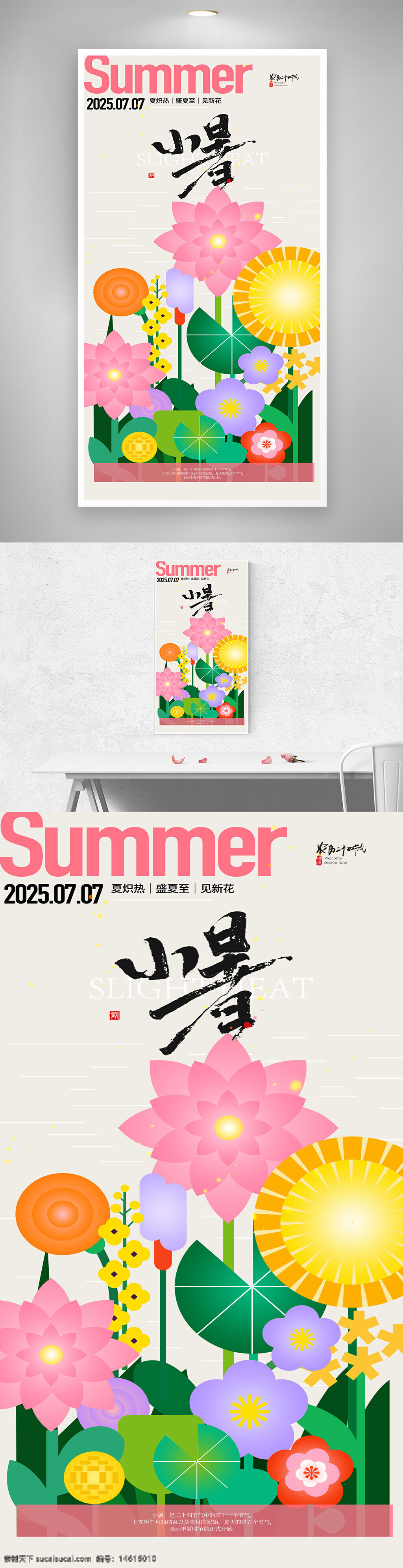 小暑 二十四節(jié)氣 夏季主題 創(chuàng)意設計 扁平風格 夏日風情 清新風格 節(jié)氣海報 夏日宣傳 花朵圖案 現(xiàn)代設計 節(jié)氣文化 簡約設計 季節(jié)更替 氣候變暖 文化傳承