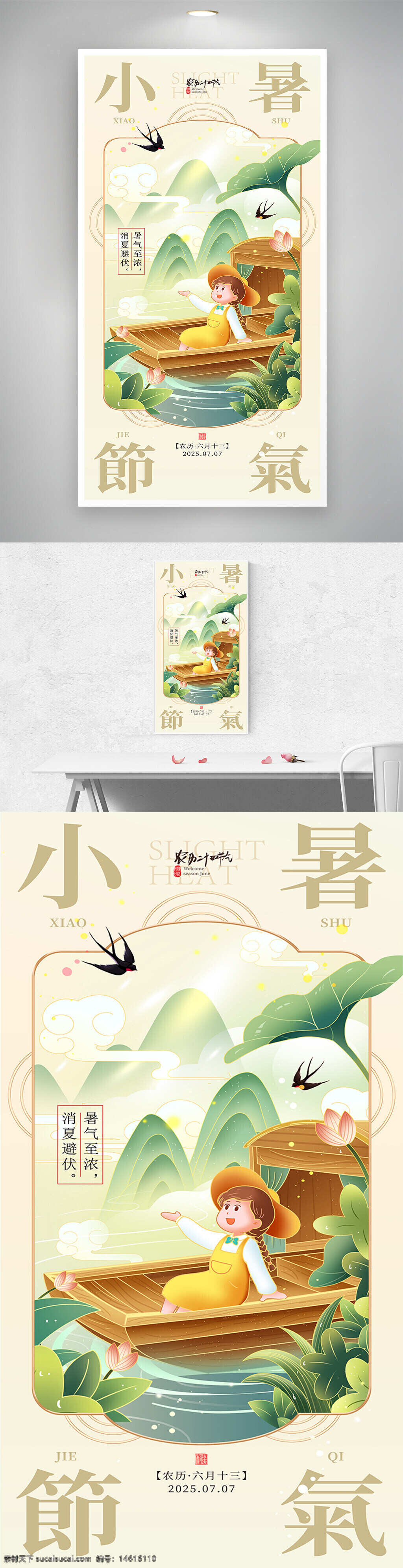 小暑 節(jié)氣海報 中國風(fēng) 傳統(tǒng)節(jié)氣 夏季主題 清新自然 田園風(fēng) 水墨風(fēng) 插畫設(shè)計 粉色荷花 小船 卡通女孩 黑色燕子 山水背景 扁平風(fēng)格 簡約風(fēng)格 季節(jié)更替 氣候變化