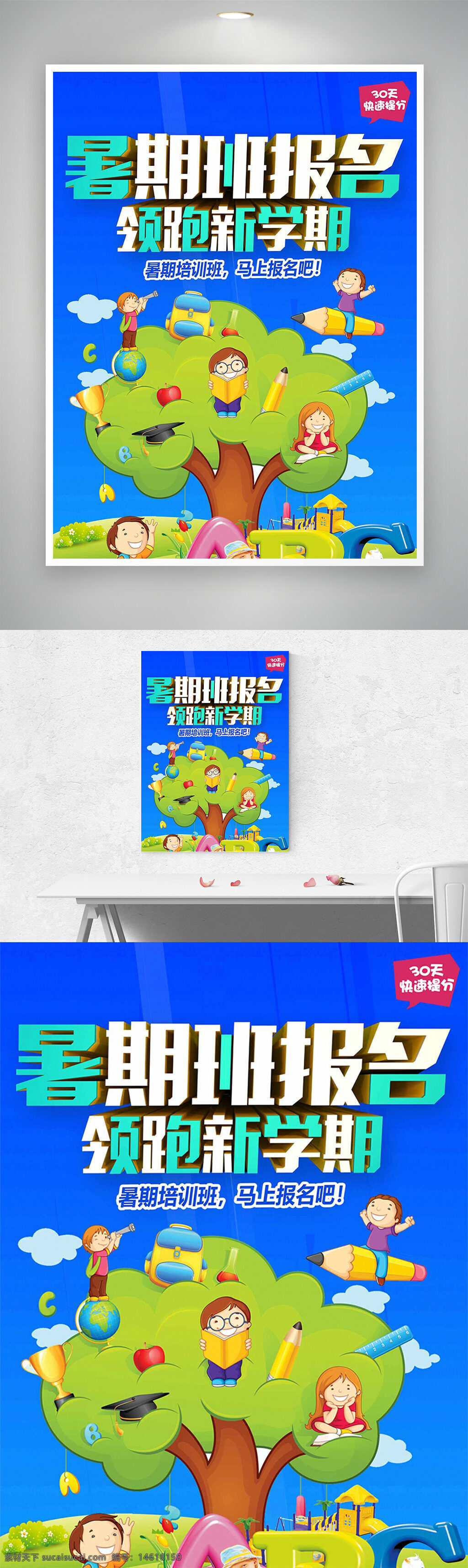 暑期班 培訓(xùn)海報 卡通插畫 學(xué)生插畫 教育培訓(xùn) 培訓(xùn)班 兒童教育 創(chuàng)意設(shè)計 教育廣告 學(xué)習(xí)用品 招生宣傳 可愛風(fēng)格 學(xué)期課程 成長主題 綠色大樹