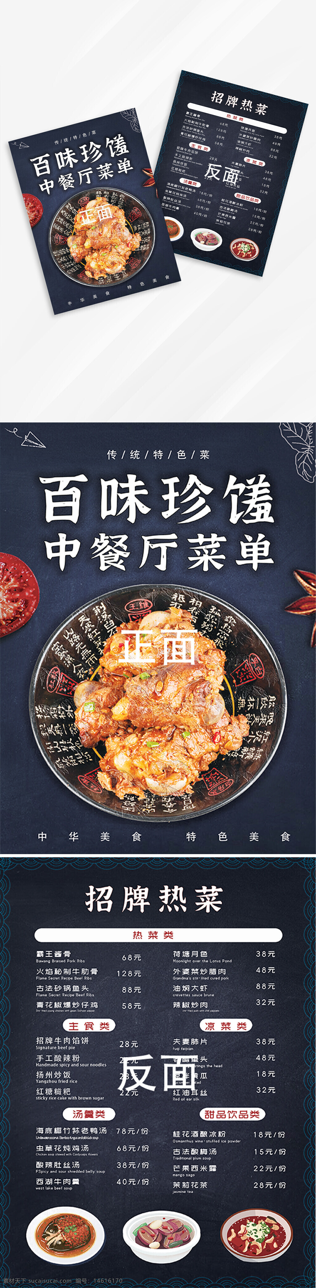 中餐廳菜單 傳統(tǒng)美食 特色菜品 招牌熱菜 中華美食 海鮮美味 甜品飲品 主食推薦 涼菜精選 豬肉料理 牛肉料理 燉湯滋補 經(jīng)典菜品 創(chuàng)新菜肴 深色背景