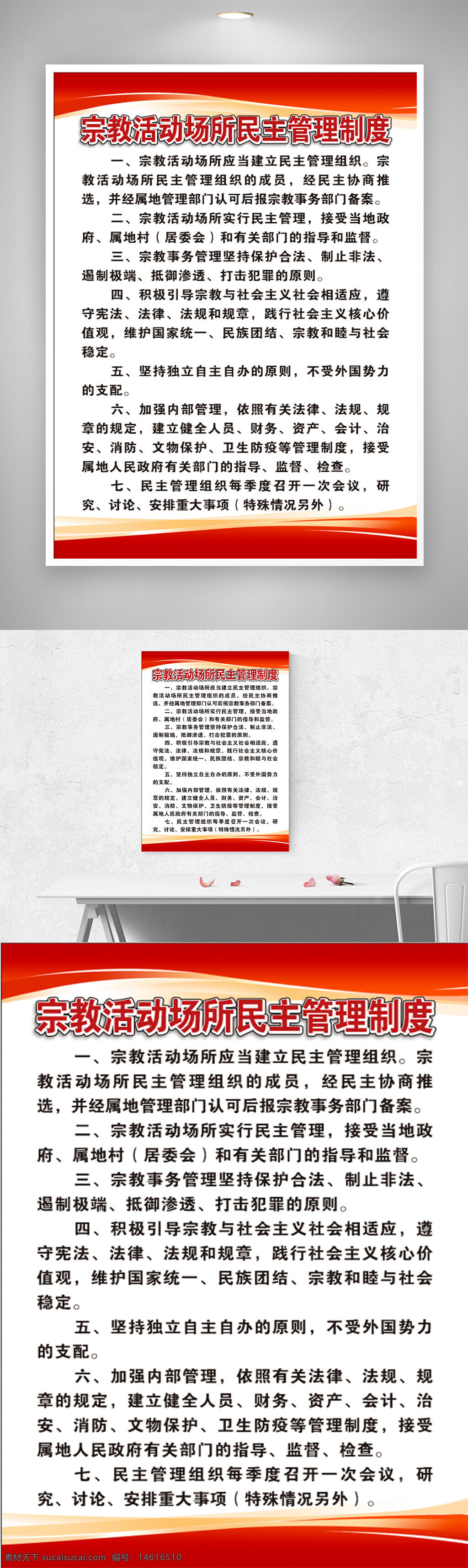 宗教活動 場所管理 民主制度 宗教場所 管理制度 宣傳海報 宗教宣傳 制度規(guī)范 活動場所 宗教文化 海報設(shè)計 簡約設(shè)計