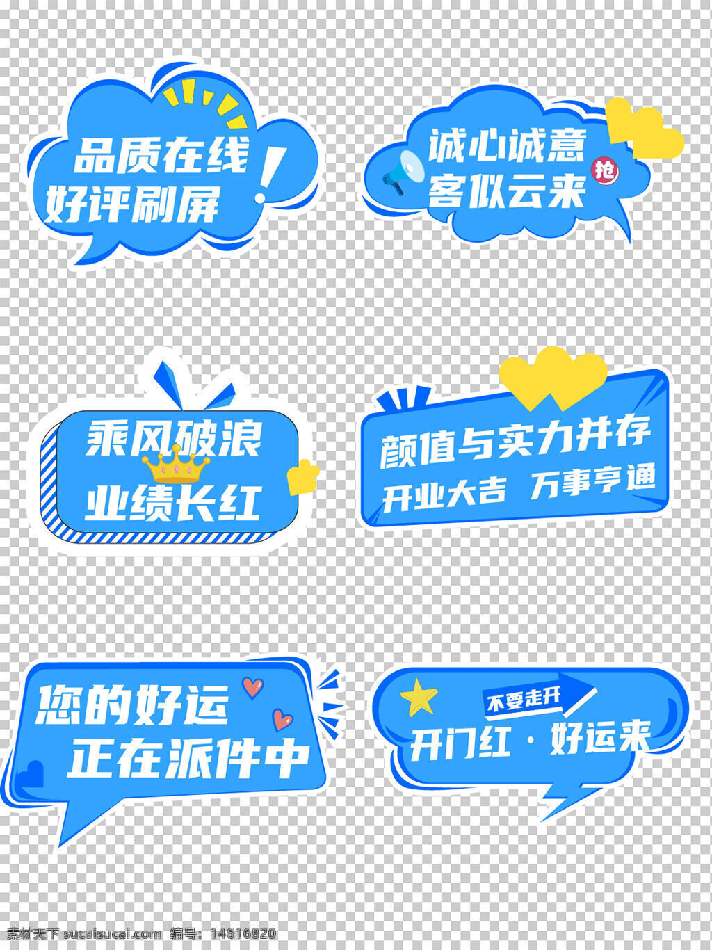 開工大吉 手舉牌設(shè)計(jì) 促銷標(biāo)簽 開業(yè)慶典 創(chuàng)意文案 藍(lán)色主題 氣泡設(shè)計(jì) 客戶至上 好運(yùn)祝福 業(yè)績長紅 質(zhì)量在線 顏值與實(shí)力 生意興隆 萬事亨通