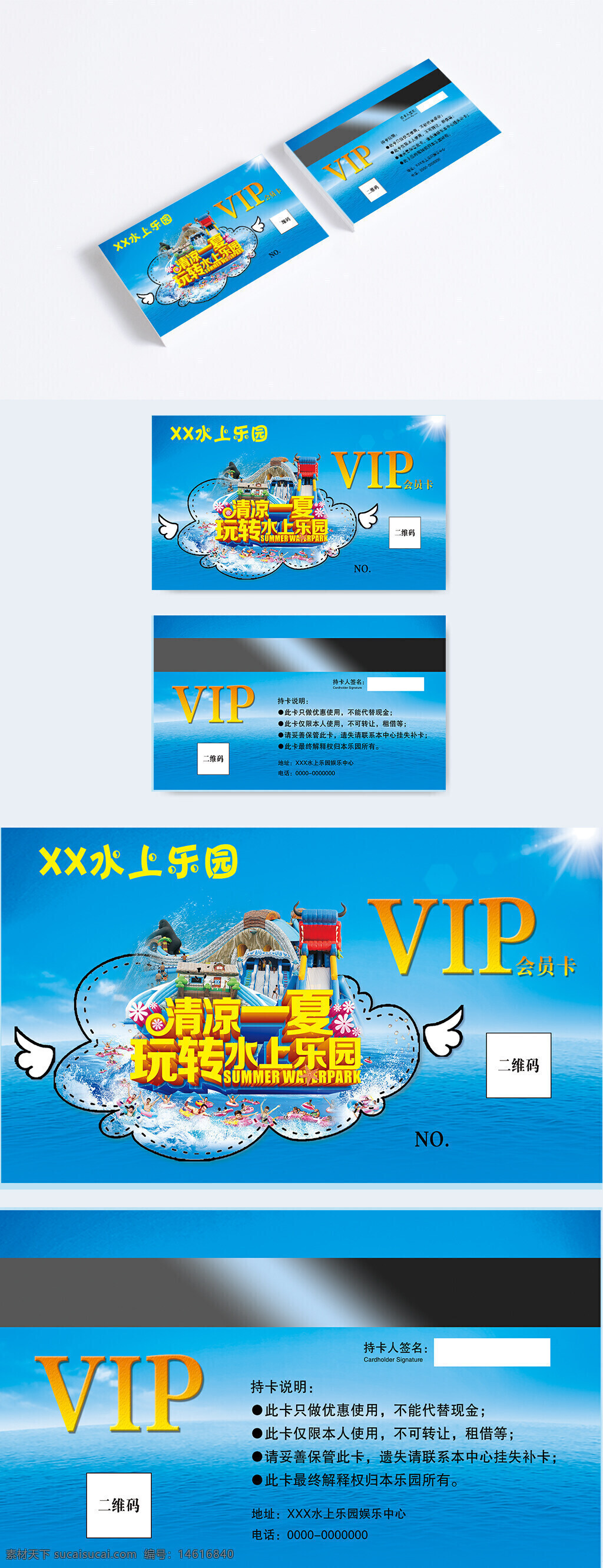 水上樂園 會(huì)員卡 清爽夏日 玩轉(zhuǎn)水上樂園 卡券設(shè)計(jì) 夏季活動(dòng) 娛樂設(shè)施 游泳池 水上滑梯 家庭娛樂 度假休閑 兒童樂園 藍(lán)色背景