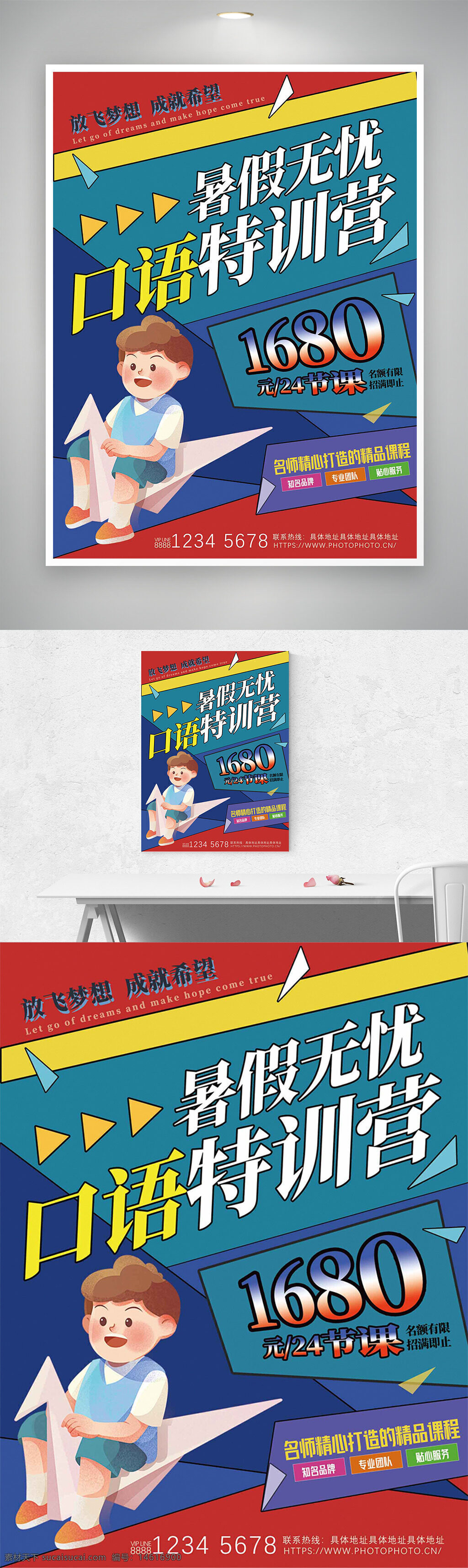 暑假海報 口語培訓(xùn) 特訓(xùn)營 手繪風(fēng)格 培訓(xùn)課程 暑假活動 教育培訓(xùn) 語言學(xué)習(xí) 暑期班 學(xué)生課程 課程推廣 學(xué)習(xí)提升 手繪人物 彩色搭配