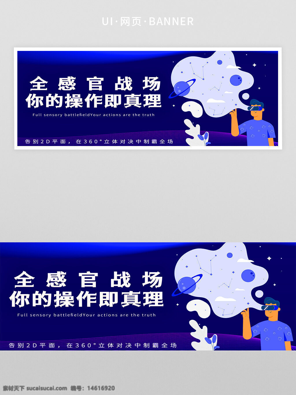 科技風(fēng)格 全感官戰(zhàn)場 虛擬現(xiàn)實(shí) 立體對決 操作真實(shí)感 未來科技 宇宙風(fēng)格 沉浸式體驗(yàn) 創(chuàng)意設(shè)計(jì) 藍(lán)色主題 視覺效果 互動(dòng)體驗(yàn) 扁平插畫 卡通風(fēng)格