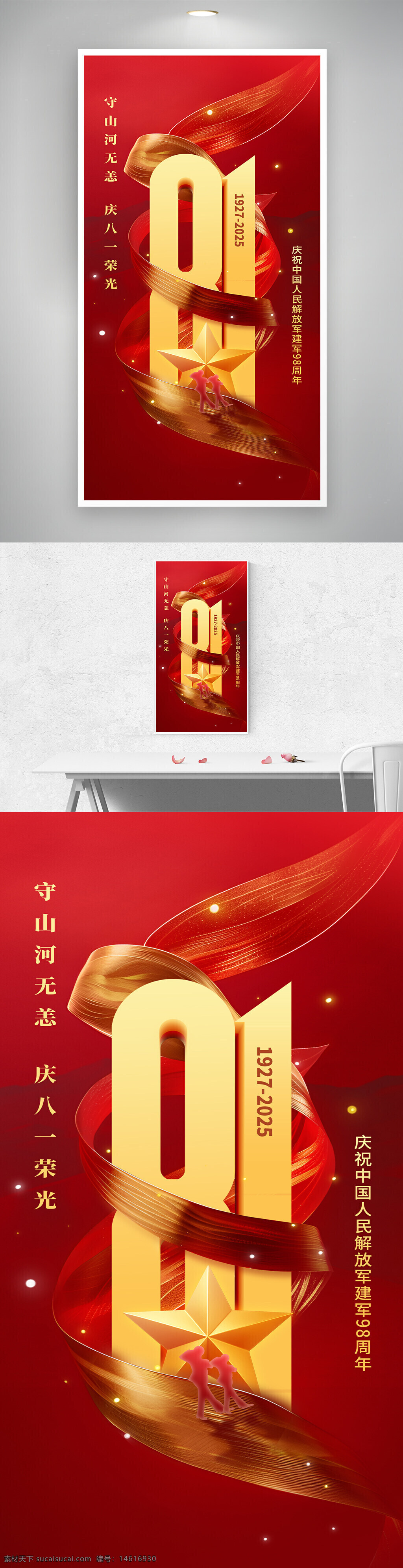 八一建軍節(jié) 紅色主題 大氣設(shè)計(jì) 建軍紀(jì)念 金色絲帶 節(jié)日海報(bào) 解放軍周年 軍人形象 守山河無(wú)恙 榮耀慶祝 星形裝飾 紅色背景 國(guó)家精神