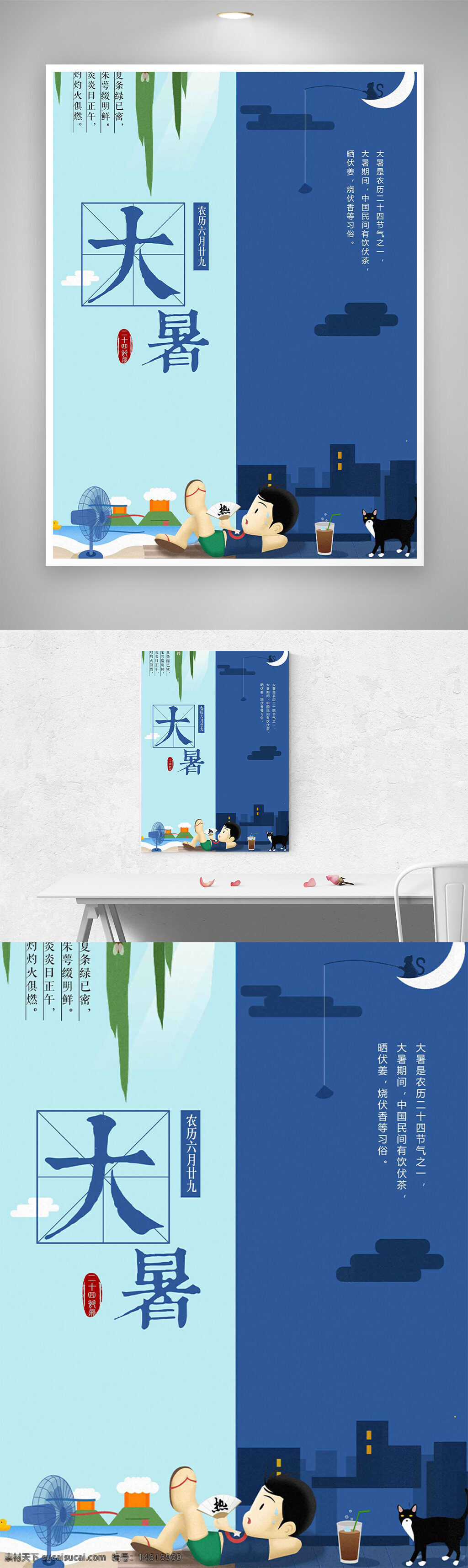二十四節(jié)氣 大暑 創(chuàng)意海報 節(jié)氣宣傳 手繪風格 夏季主題 吹風扇 清涼解暑 卡通插畫 傳統(tǒng)文化 中國風 酷熱天氣 農(nóng)歷節(jié)氣 民俗習慣 夏季飲品 季節(jié)更替 氣候變化