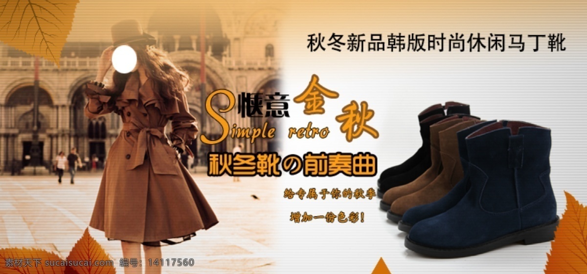 休闲 气质 女装 马丁 靴 宣传 促销 图 马丁靴 促销图 淘宝界面设计 淘宝 广告 banner