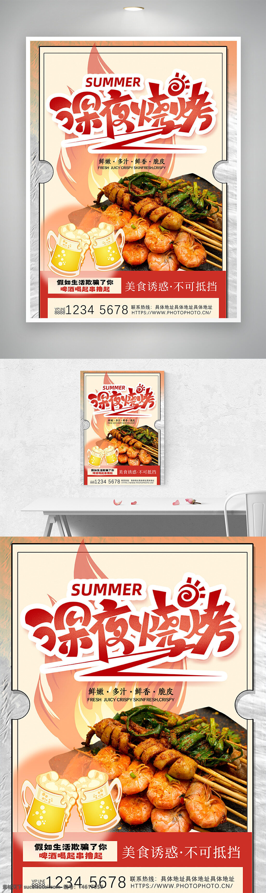燒烤美食 深夜食堂 炭火燒烤 燒烤海報(bào) 美食宣傳 啤酒燒烤 燒烤串 鮮嫩多汁 美食誘惑 烤串 餐飲廣告 夏季美食 小吃海報(bào)