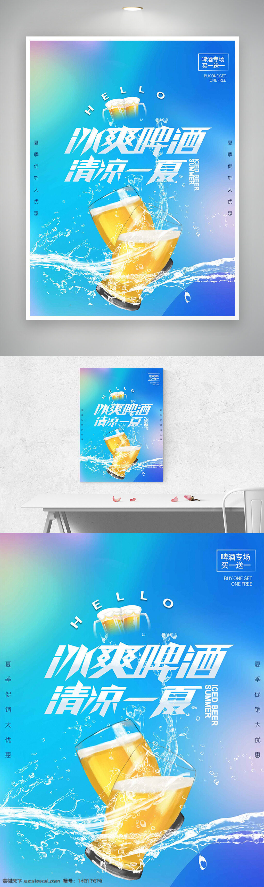 啤酒促銷(xiāo) 冰爽啤酒 清涼夏季 夏季主題 漸變背景 水波紋 清新風(fēng)格 清涼飲品 促銷(xiāo)海報(bào) 夏季飲料 清涼一夏 啤酒廣告