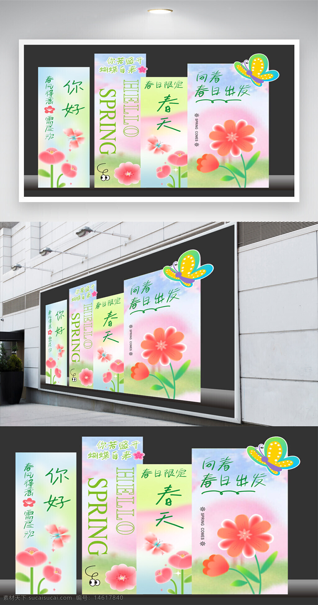 春日海報 春天主題 春季限定 美陳背景 春日設(shè)計 清新風(fēng)格 花朵圖案 蝴蝶裝飾 春日出發(fā) 春日問候 自然主題 春季宣傳