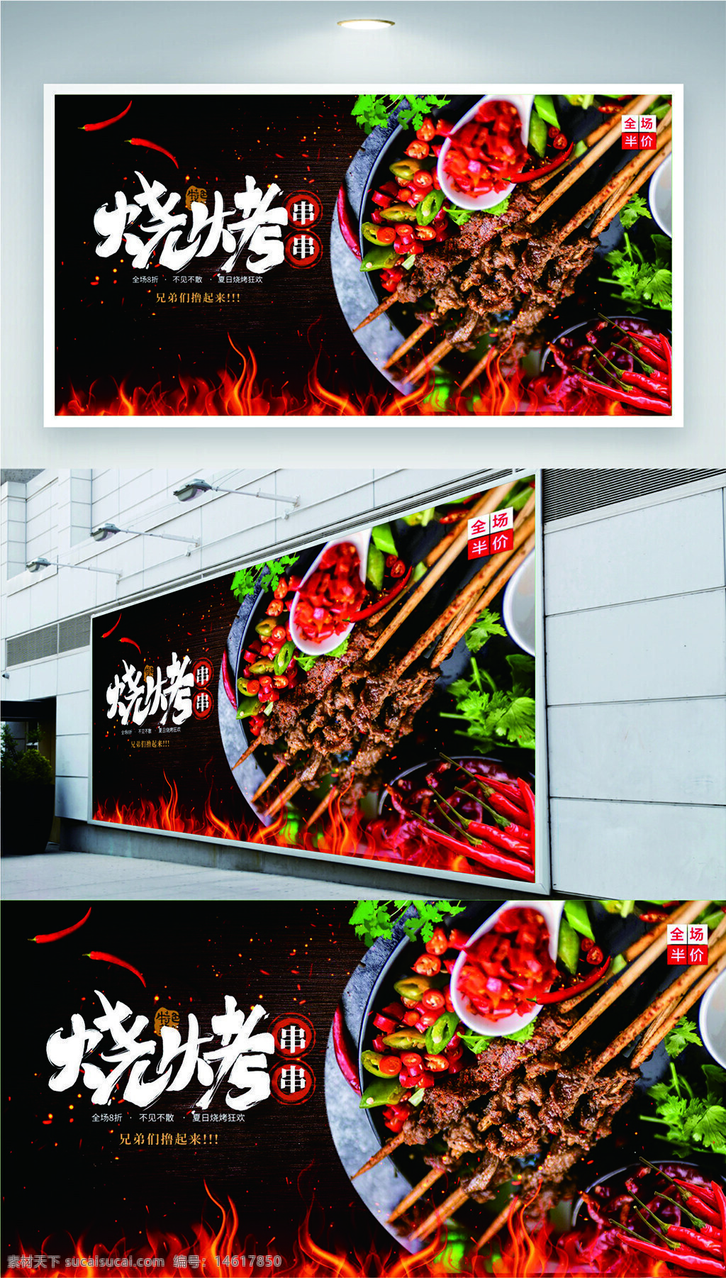 燒烤美食 自助燒烤 美食展板 燒烤文化 炭火燒烤 燒烤串串 火鍋燒烤 烤肉展板 戶外燒烤 燒烤促銷 傳統(tǒng)美食