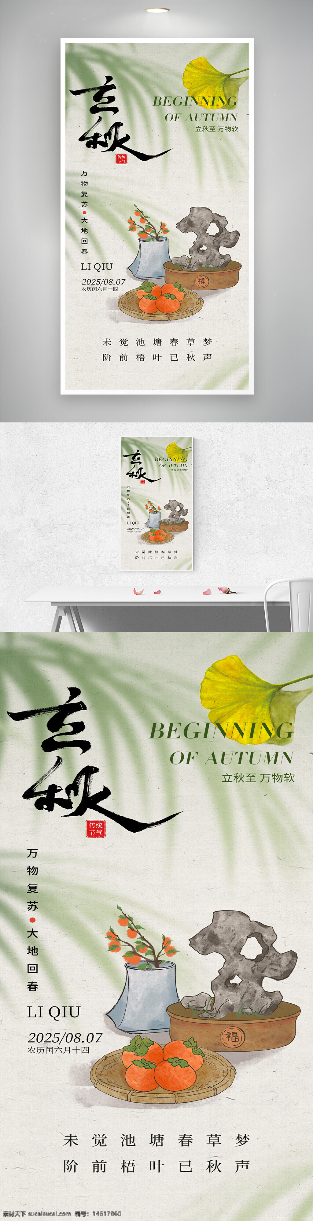 立秋 傳統(tǒng)節(jié)氣 秋天主題 清新簡約 唯美意境 中國風 水彩風格 節(jié)氣海報 傳統(tǒng)文化 二十四節(jié)氣 創(chuàng)意手繪 季節(jié)更替 氣候變化 文化傳承