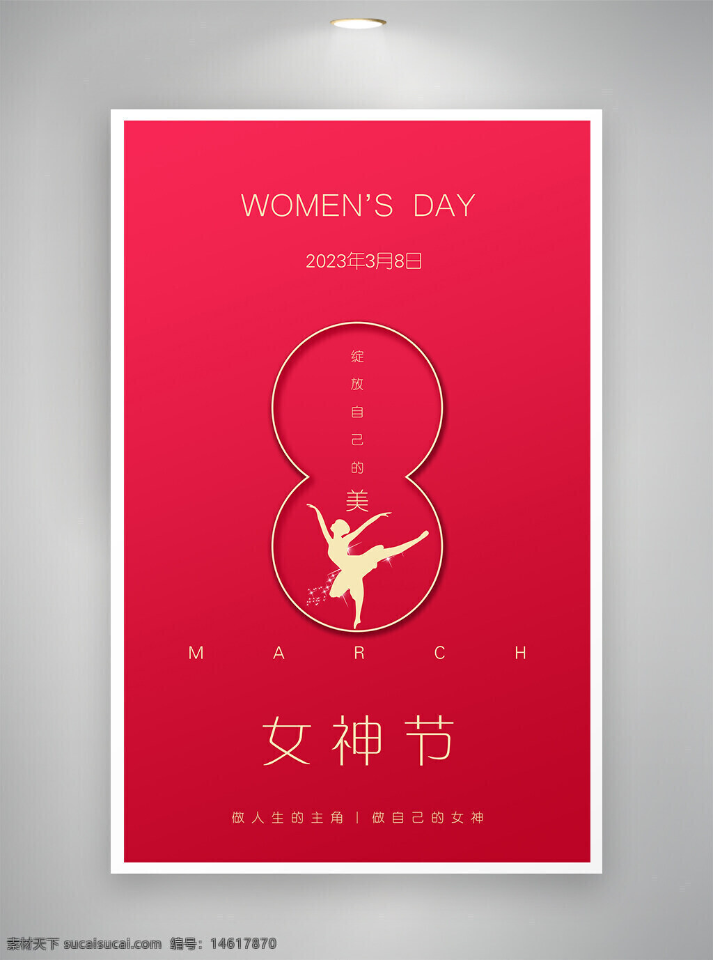 女神節(jié) 粉紅色 節(jié)日海報 女性主題 三八婦女節(jié) 優(yōu)雅舞蹈 女性力量 創(chuàng)意設(shè)計 唯美風格 放飛美麗 節(jié)日慶祝