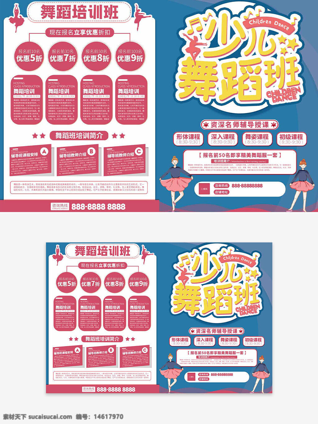 舞蹈班 少兒舞蹈 兒童舞蹈 舞蹈培訓(xùn) 招生宣傳 折頁設(shè)計 手繪插畫 創(chuàng)意設(shè)計 培訓(xùn)班 課程介紹 藝術(shù)教育 舞蹈教學(xué) 招生折頁 卡通風(fēng)格