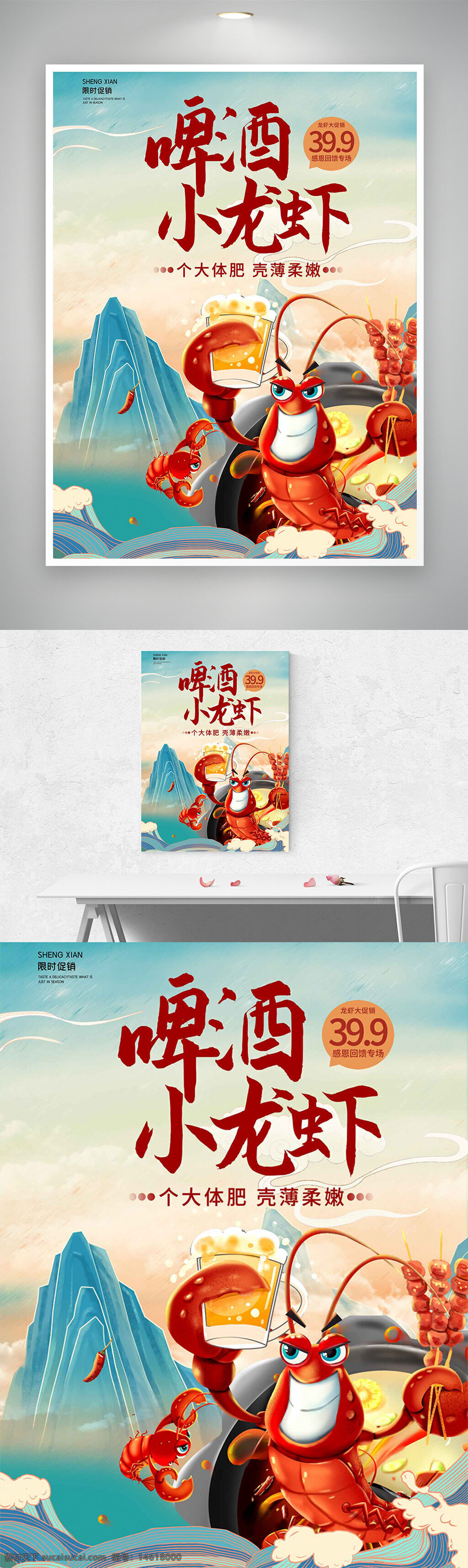 啤酒小龍蝦 促銷海報(bào) 國(guó)風(fēng)創(chuàng)意 山水背景 卡通設(shè)計(jì) 餐飲促銷 夏季美食 鮮嫩龍蝦 酒水搭配 美食海報(bào) 特色餐飲 趣味卡通