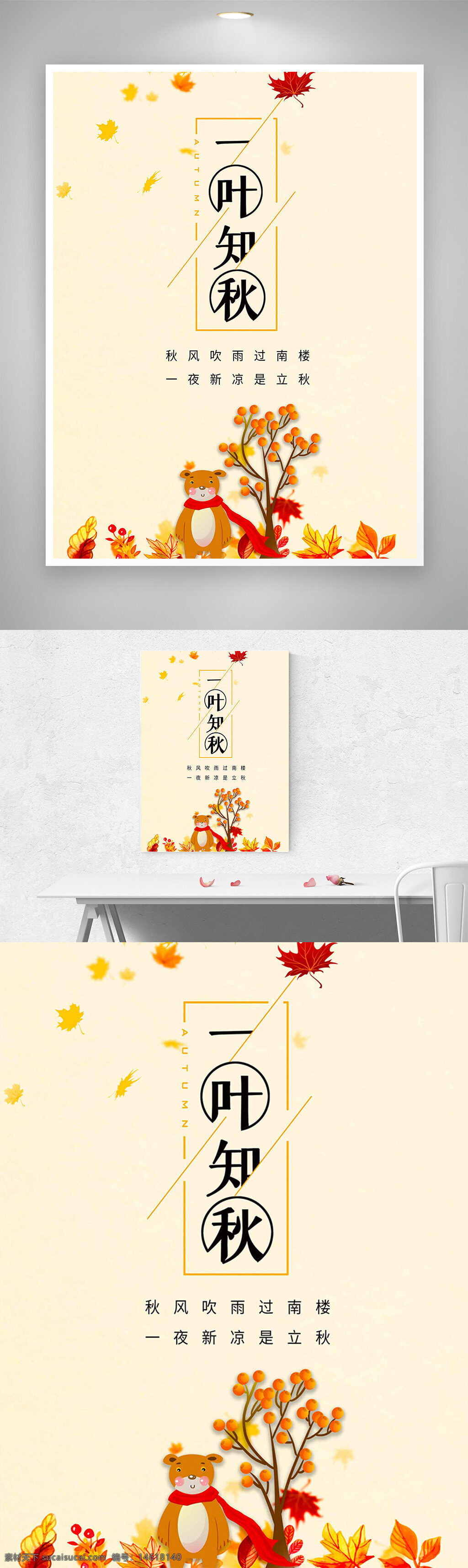 立秋 節(jié)氣海報(bào) 一葉知秋 卡通設(shè)計(jì) 手繪風(fēng)格 小熊插畫(huà) 秋季主題 樹(shù)葉飄落 秋風(fēng)涼爽 秋日氛圍 創(chuàng)意設(shè)計(jì) 黃色背景 秋季活動(dòng) 季節(jié)更替 氣候變化