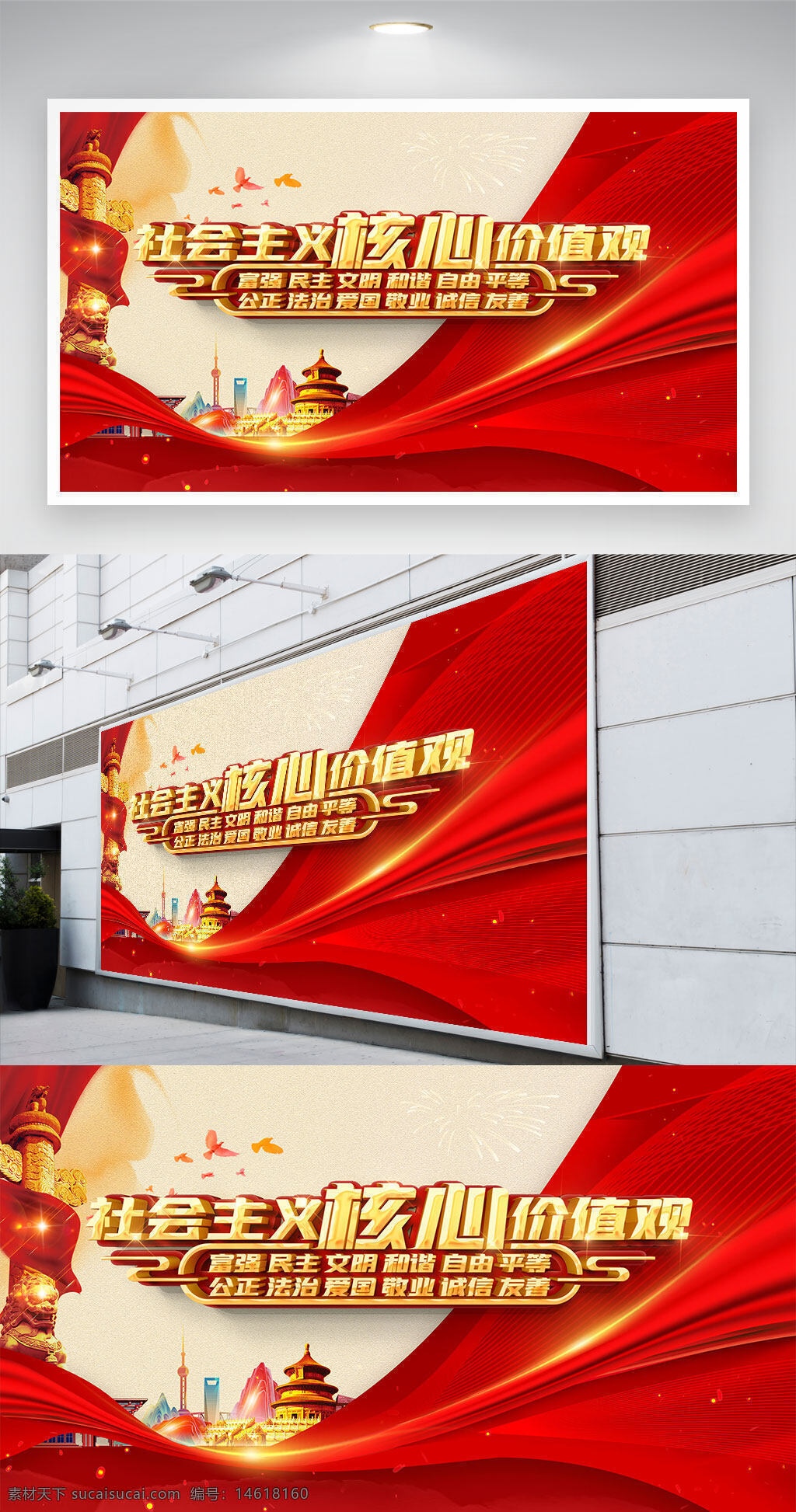 社會(huì)主義核心價(jià)值觀 黨建展板 展板設(shè)計(jì) 紅色背景 宣傳標(biāo)語 黨建文化 黨政宣傳 社會(huì)和諧 主題教育 宣傳海報(bào) 核心價(jià)值觀 紅色飄帶 城市建筑