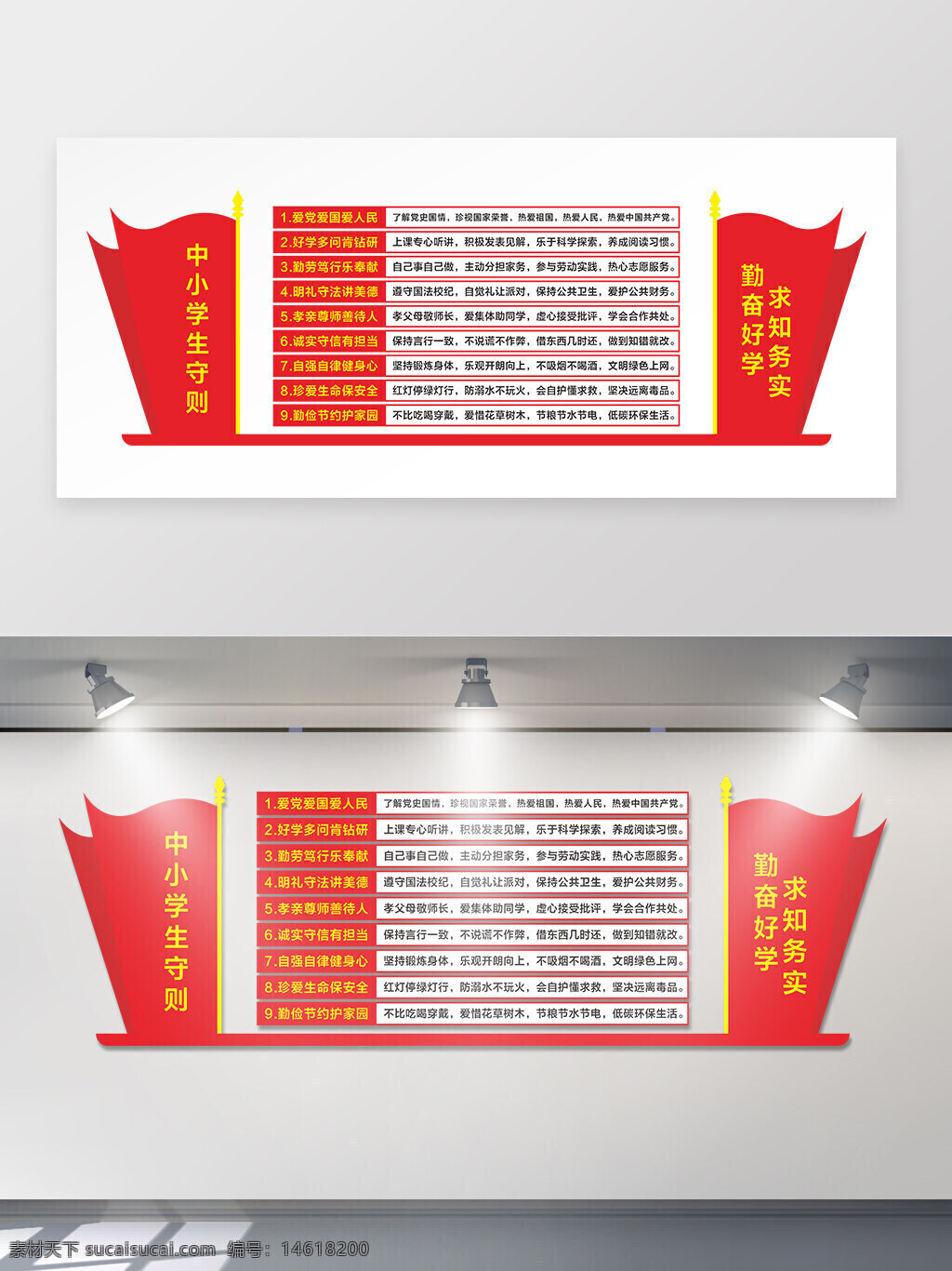 中小學(xué)生守則 背景墻 校園文化 守則規(guī)范 教育宣傳 中小學(xué)教育 學(xué)生行為規(guī)范 學(xué)校宣傳板 中小學(xué)生紀(jì)律 教育展板 行為守則 勤奮好學(xué) 求知務(wù)實(shí)