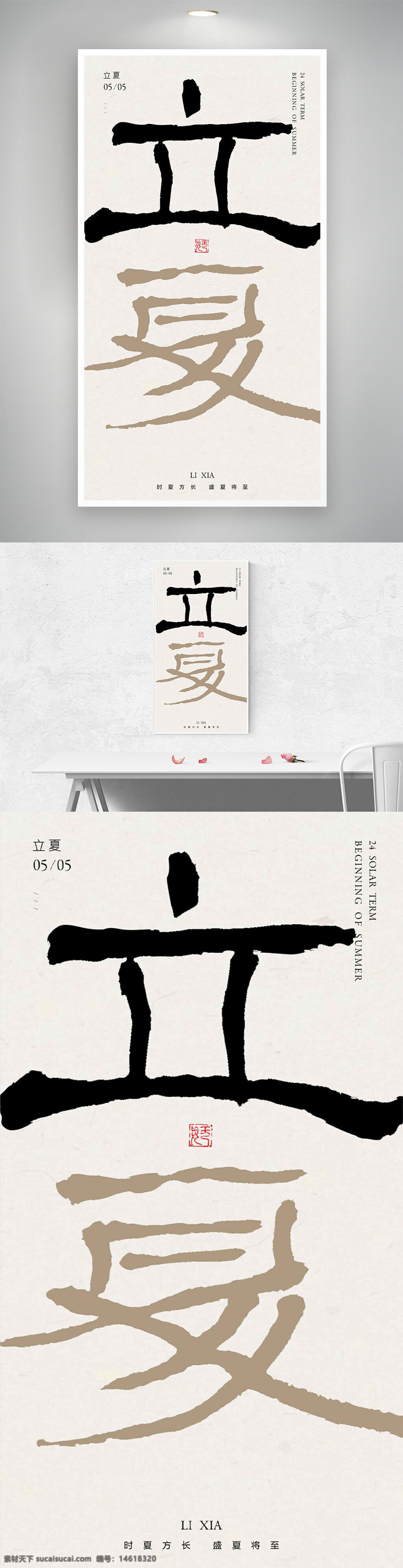 立夏 二十四節(jié)氣 中國傳統(tǒng)文化 夏季節(jié)氣 節(jié)氣海報 簡約設(shè)計 漢字藝術(shù) 清新風(fēng)格 夏天主題 文化傳承 大氣簡約