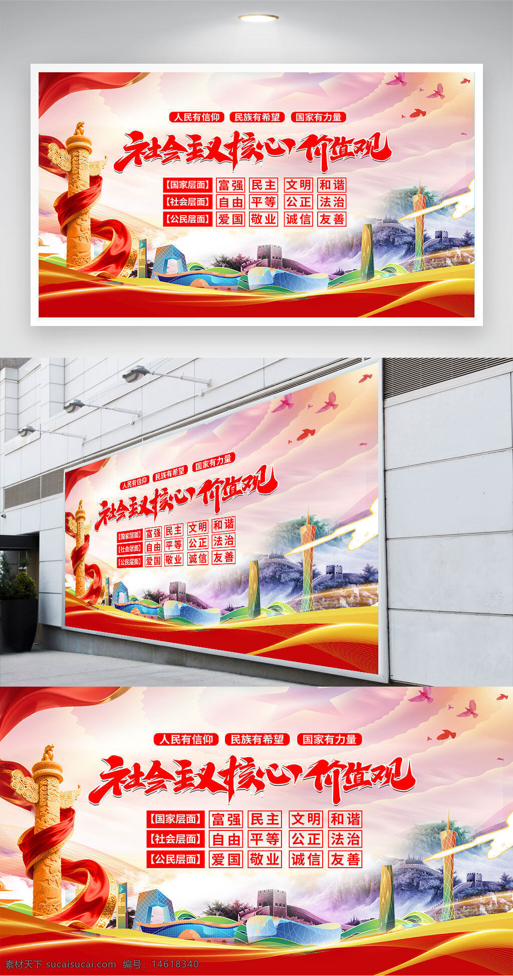 黨建展板 國家富強(qiáng) 民主文明 社會和諧 自由平等 公正法治 愛國敬業(yè) 誠信友善 紅色主題 展板設(shè)計 視覺效果 黨建宣傳 巍峨長城 城市建筑