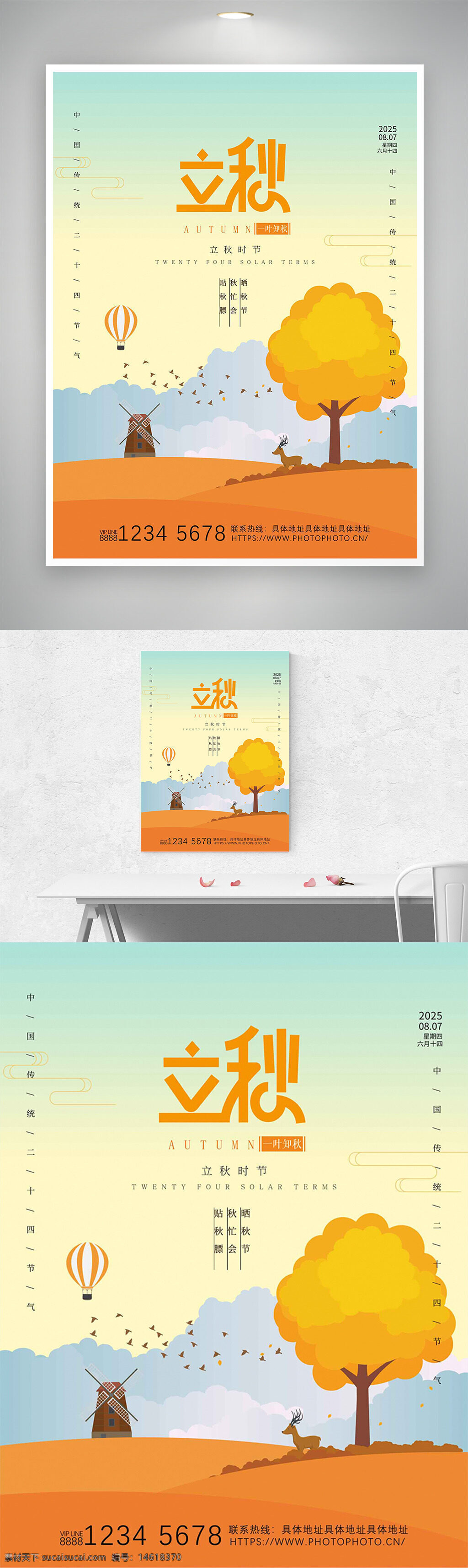 立秋 節(jié)氣海報 二十四節(jié)氣 秋天主題 創(chuàng)意海報 漸變背景 插畫風(fēng)格 風(fēng)車圖案 熱氣球 秋季風(fēng)景 傳統(tǒng)文化 秋葉 自然風(fēng)光 季節(jié)更替 氣候變化
