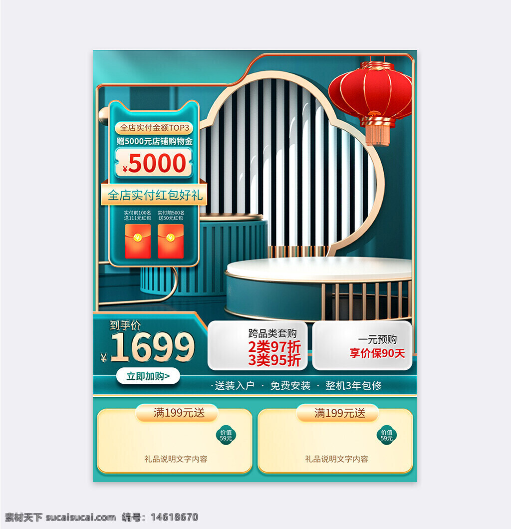 國潮 中國風(fēng) 年貨節(jié) 電商主圖 直通車設(shè)計(jì) 促銷活動 節(jié)慶促銷 紅包優(yōu)惠 跨品類折扣 送裝入戶 免費(fèi)安裝 贈送禮品 紅色燈籠