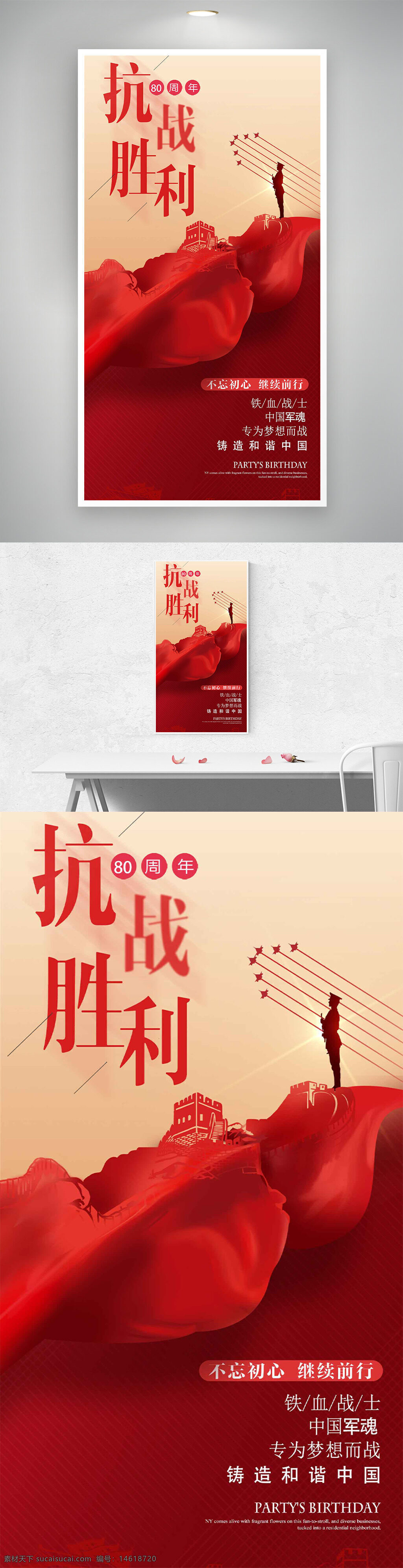 抗戰(zhàn)勝利 80周年紀(jì)念 紅色主題 愛國主義 歷史紀(jì)念 致敬英雄 長城圖案 軍人剪影 抗戰(zhàn)精神 民族團(tuán)結(jié) 不忘初心 繼續(xù)前行 中國軍魂 和平愿景 鐵血戰(zhàn)士