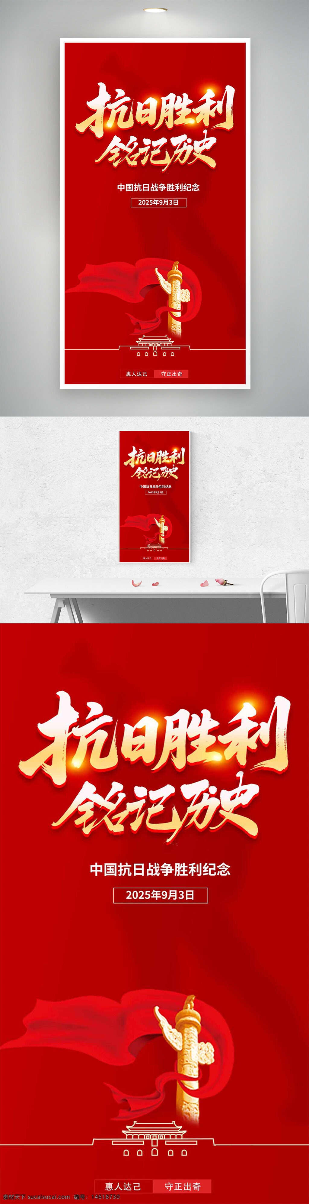 抗日戰(zhàn)爭(zhēng)勝利 銘記歷史 紅色背景 節(jié)日海報(bào) 紀(jì)念日 愛(ài)國(guó)主義 國(guó)家紀(jì)念日 抗戰(zhàn)主題 紅色主題 宣傳海報(bào) 歷史教育 和平象征 民族精神