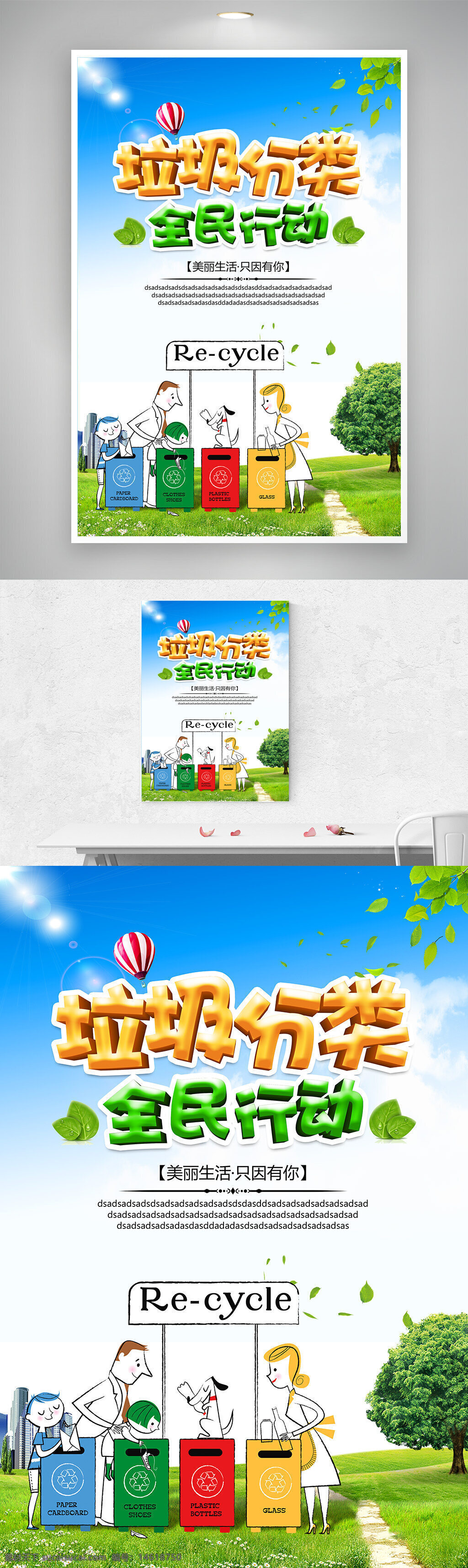 垃圾分類(lèi) 環(huán)保海報(bào) 公益宣傳 綠色環(huán)保 垃圾回收 全民行動(dòng) 藍(lán)天綠地 環(huán)保意識(shí) 垃圾處理 分類(lèi)投放 低碳生活 環(huán)境保護(hù) 生態(tài)文明 手繪人物